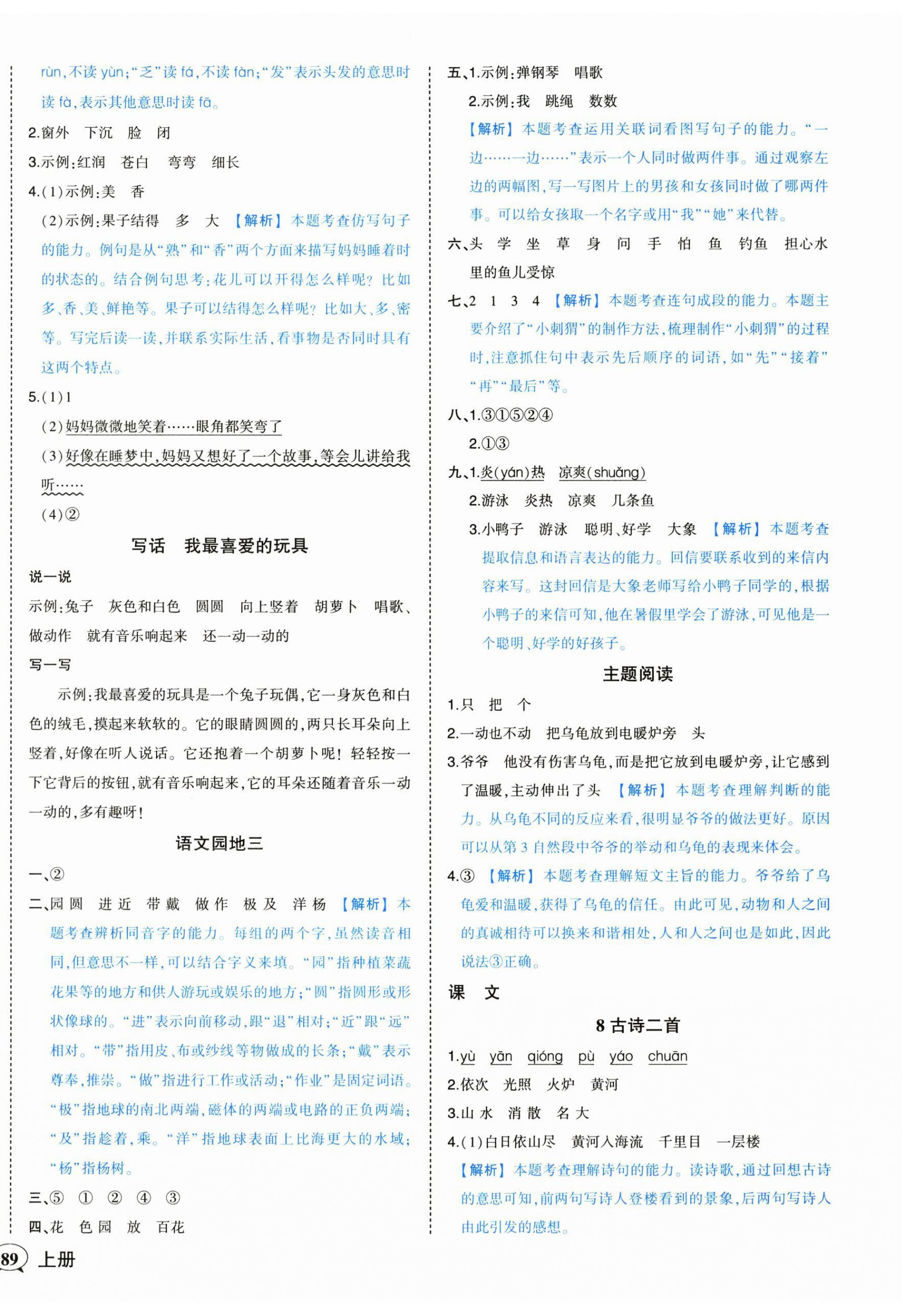 2024年黄冈状元成才路状元作业本二年级语文上册人教版 第4页