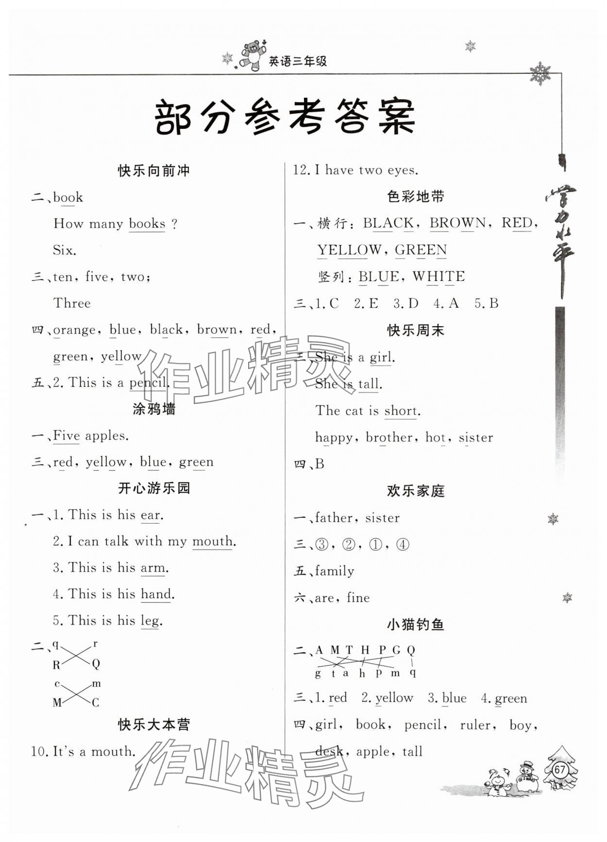 2025年學(xué)力水平快樂假期寒假三年級(jí)英語外研版 第1頁(yè)