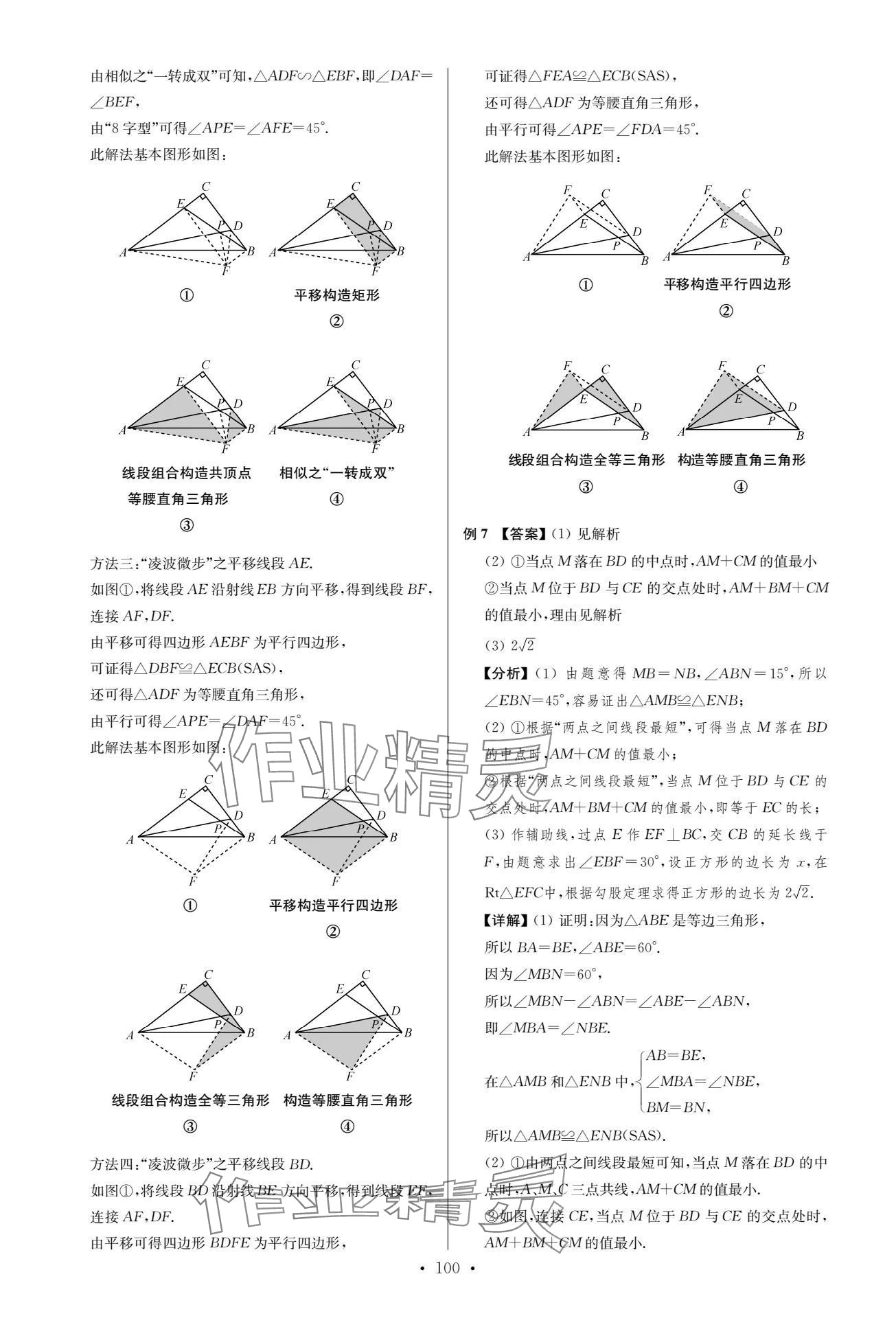 2024年中考復(fù)習(xí)奪冠寶典數(shù)學(xué)江蘇專版 參考答案第100頁(yè)