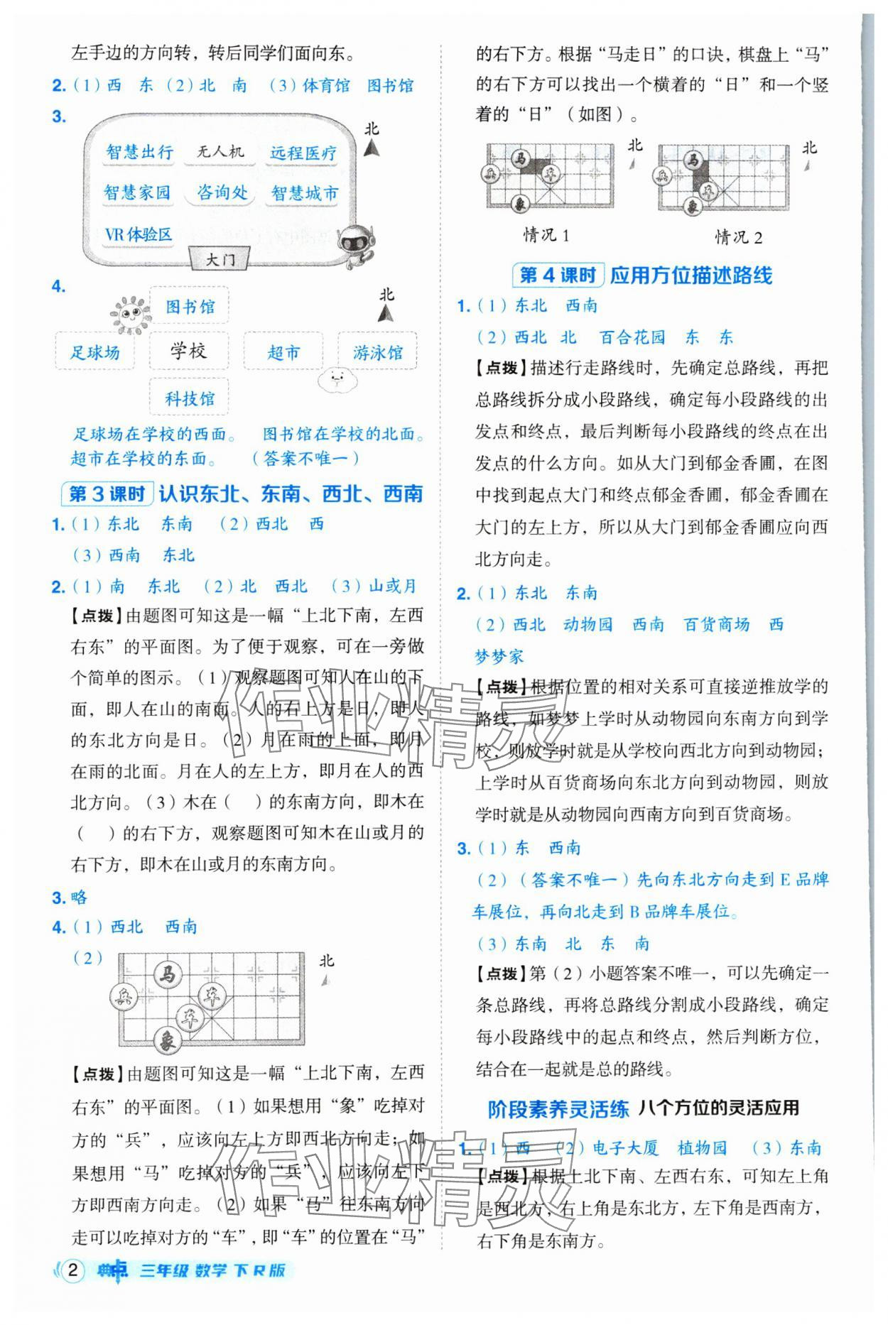 2025年綜合應(yīng)用創(chuàng)新題典中點(diǎn)三年級數(shù)學(xué)下冊人教版 第2頁