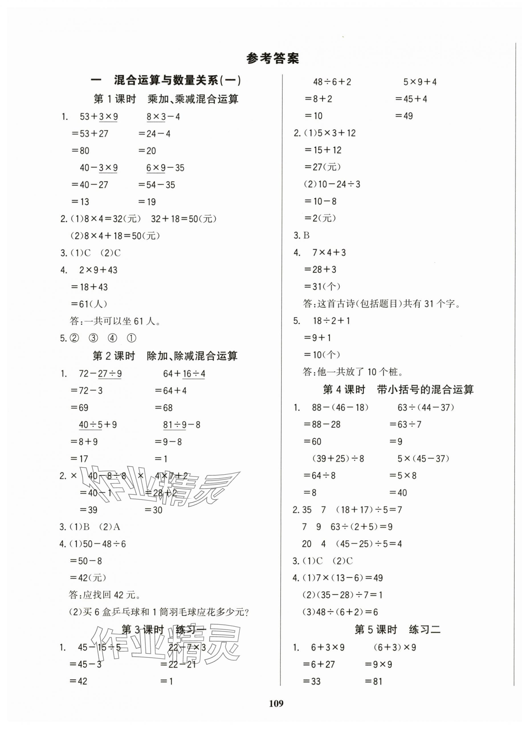2025年学习辅导练习组合三年级数学上册苏教版 第1页