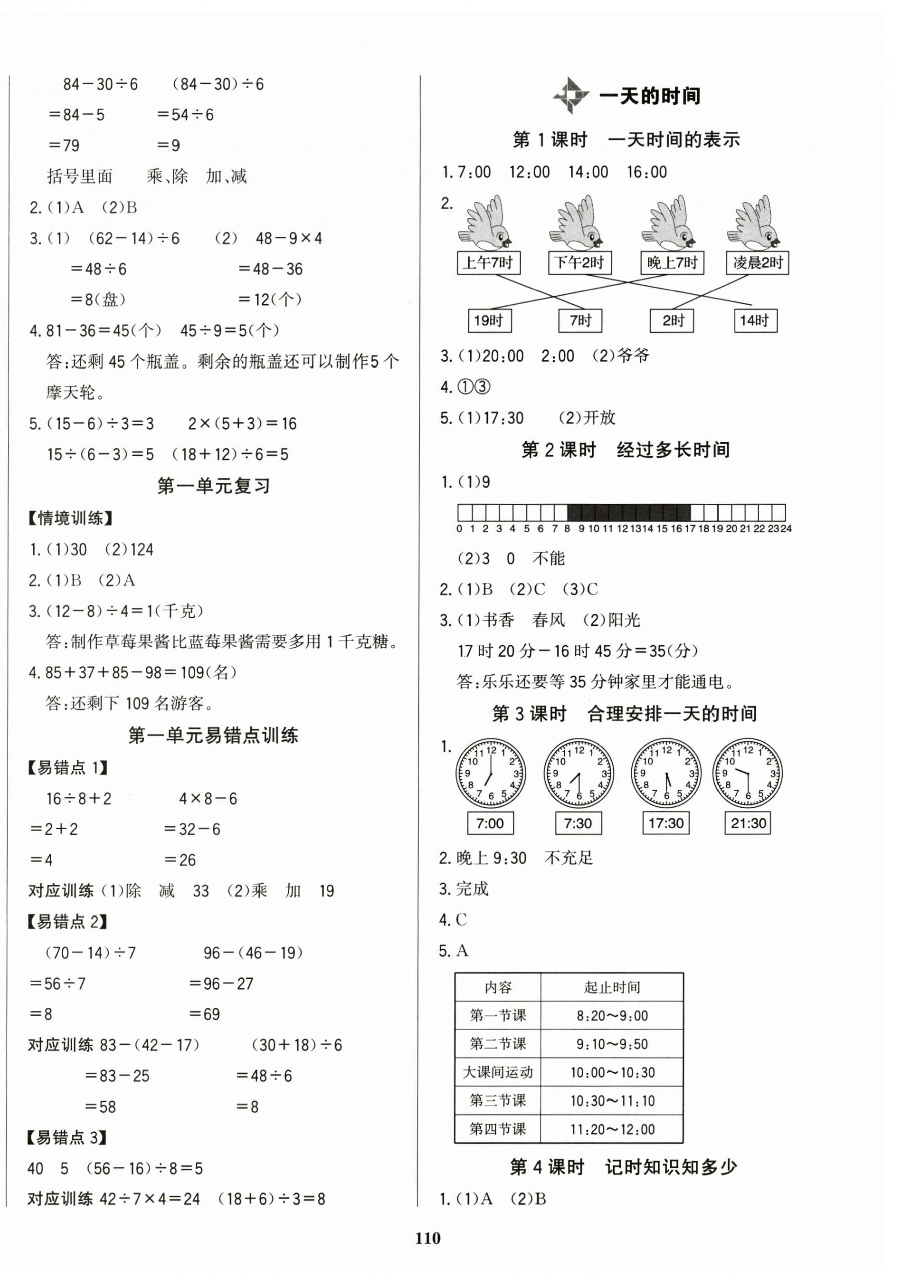 2025年学习辅导练习组合三年级数学上册苏教版 第2页