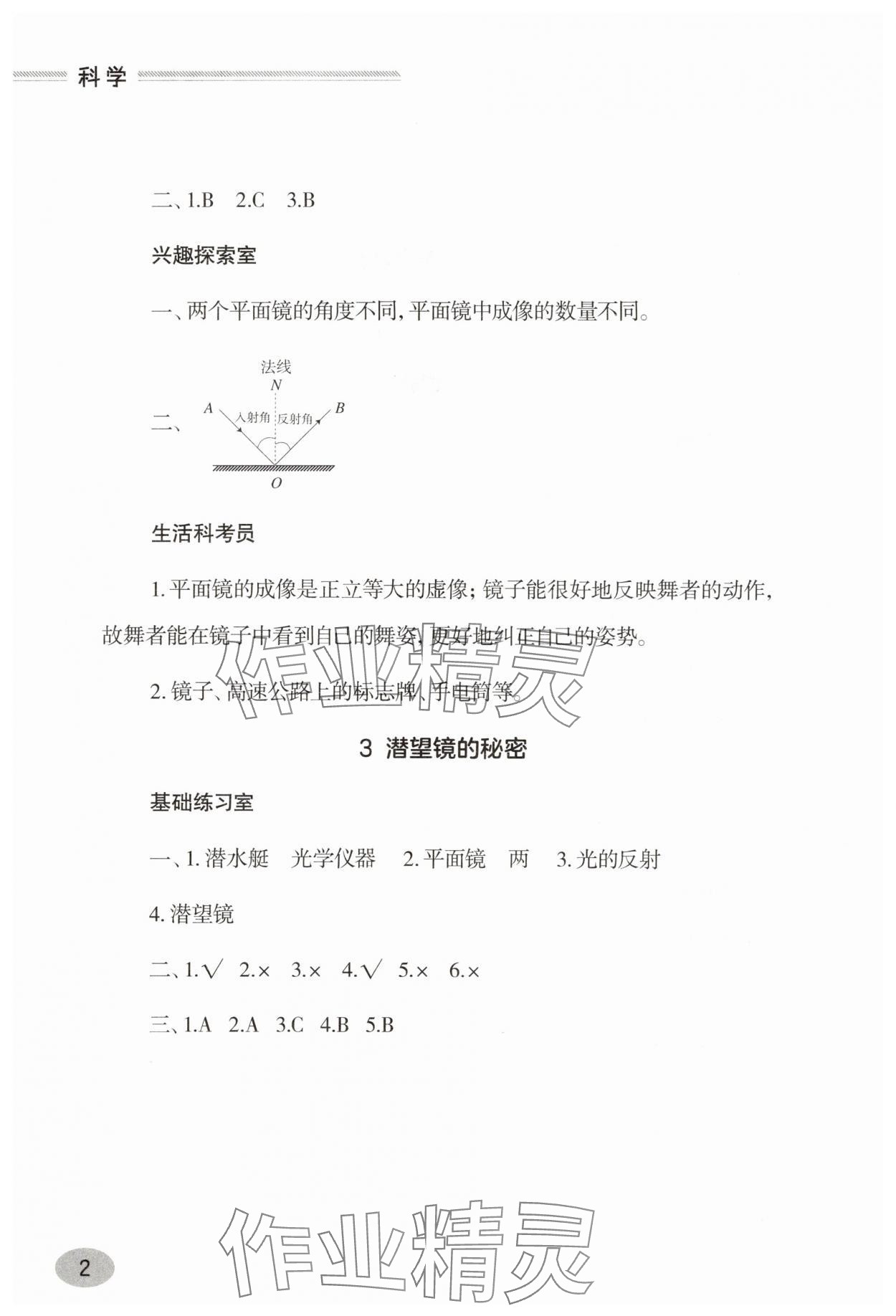2025年新课堂学习与探究五年级科学上册青岛版 参考答案第2页
