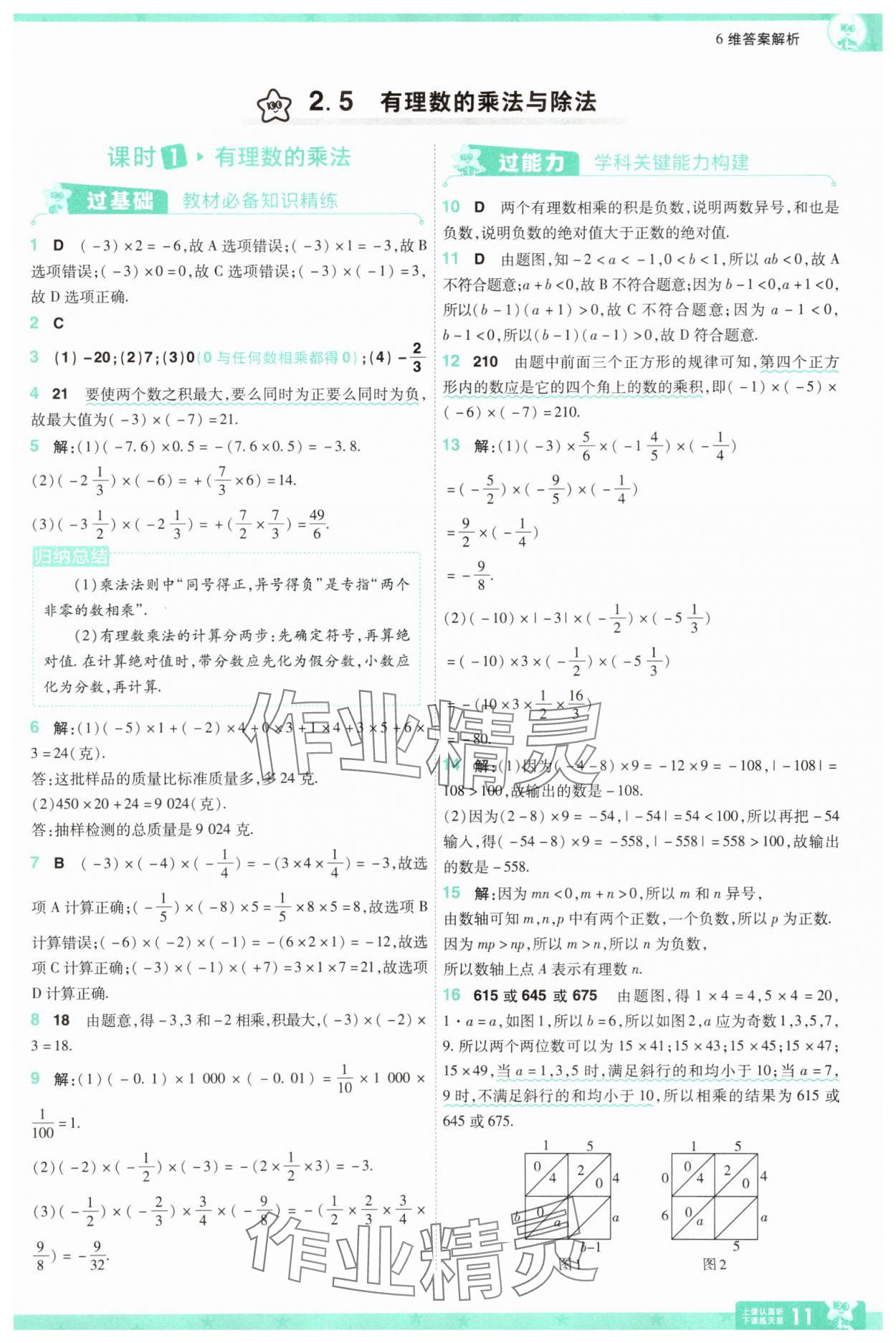 2025年一遍過七年級數(shù)學(xué)上冊蘇科版 第11頁
