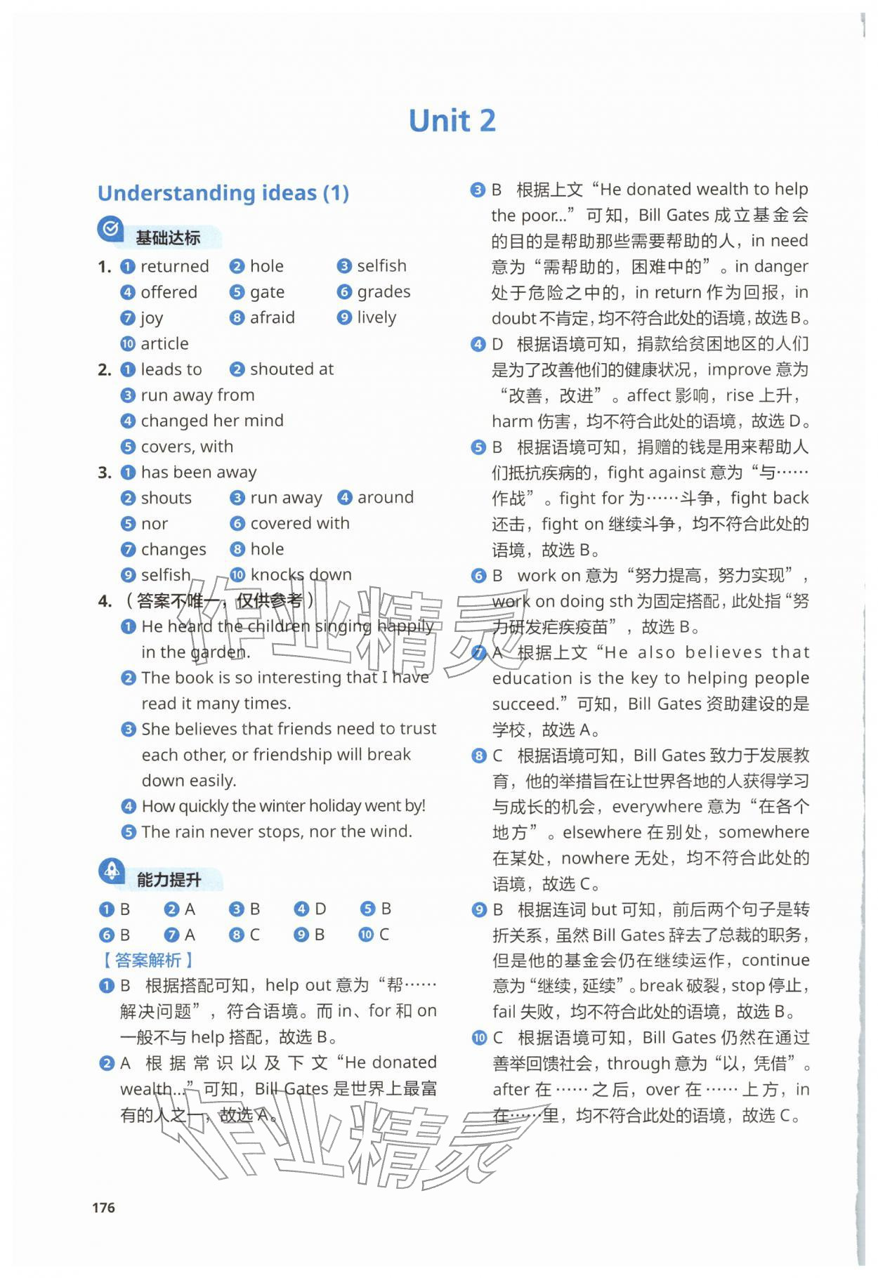 2025年同步练习与测试外语教学与研究出版社八年级英语上册外研版 参考答案第6页