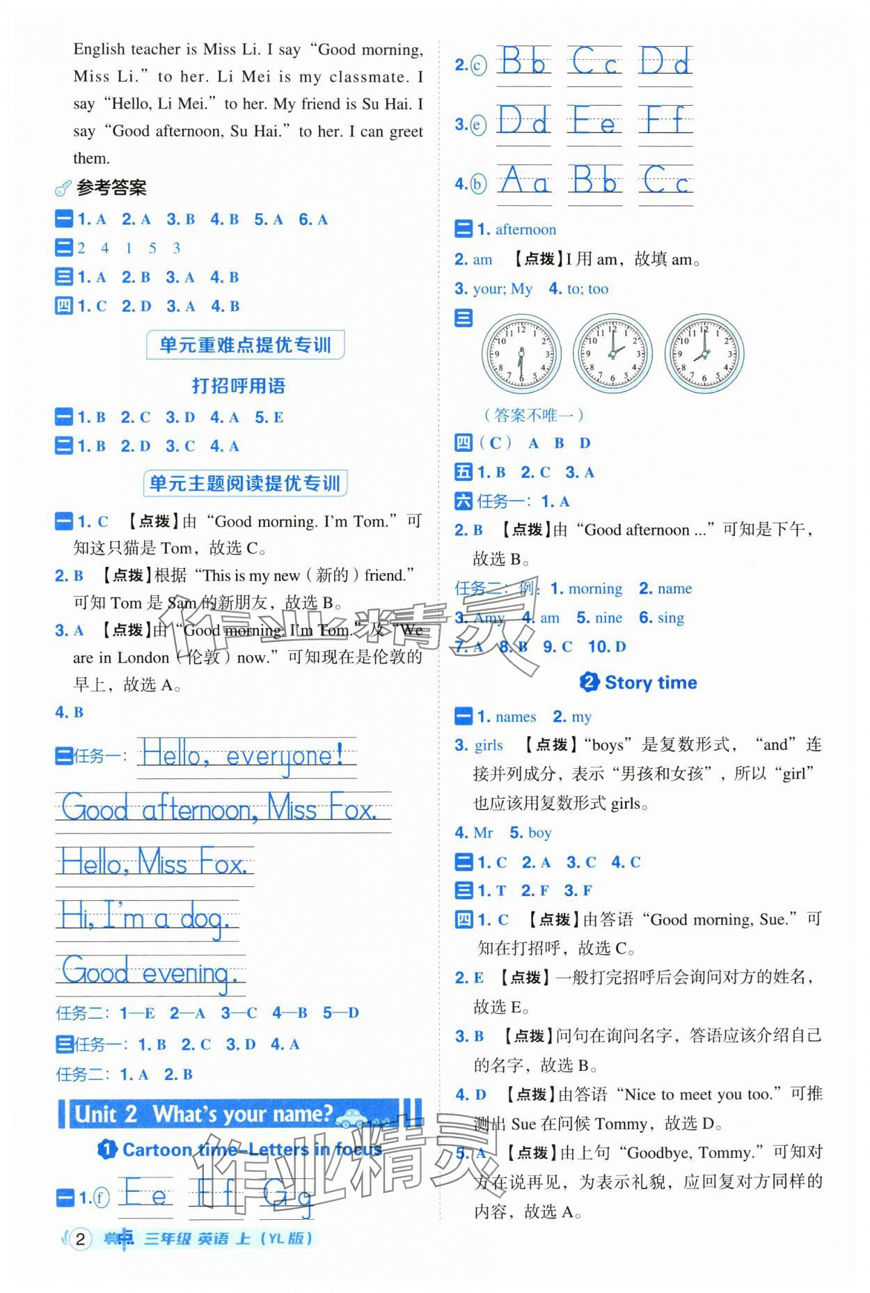 2025年综合应用创新题典中点三年级英语上册译林版 参考答案第2页