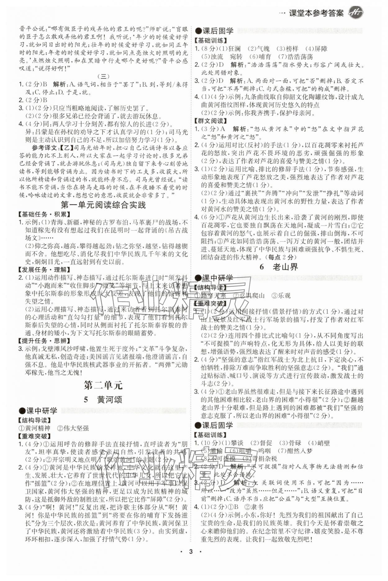 2025年學霸智慧課堂七年級語文下冊人教版廣州專版 第3頁