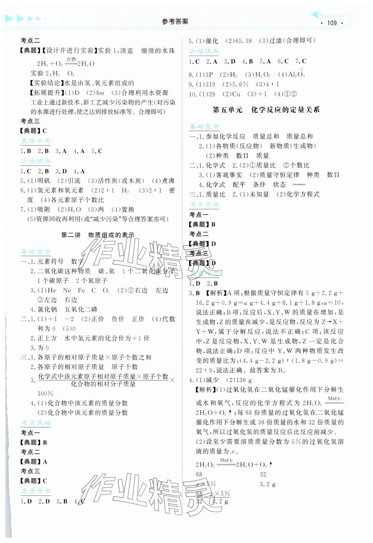 2026年湘教考苑中考總復(fù)習(xí)化學(xué)衡陽版&nbsp;第3頁