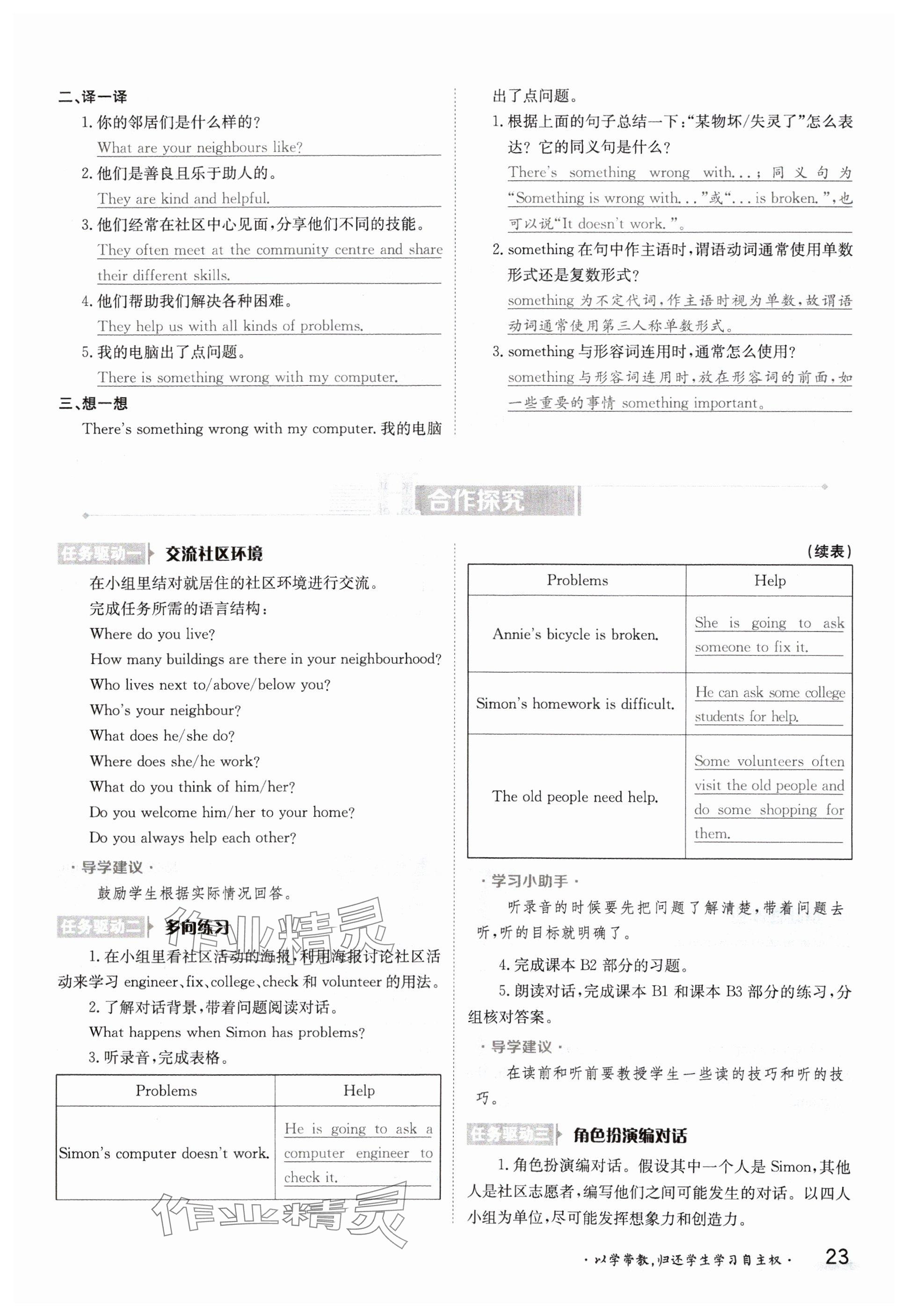 2024年金太陽導(dǎo)學(xué)案七年級英語下冊譯林版 參考答案第23頁