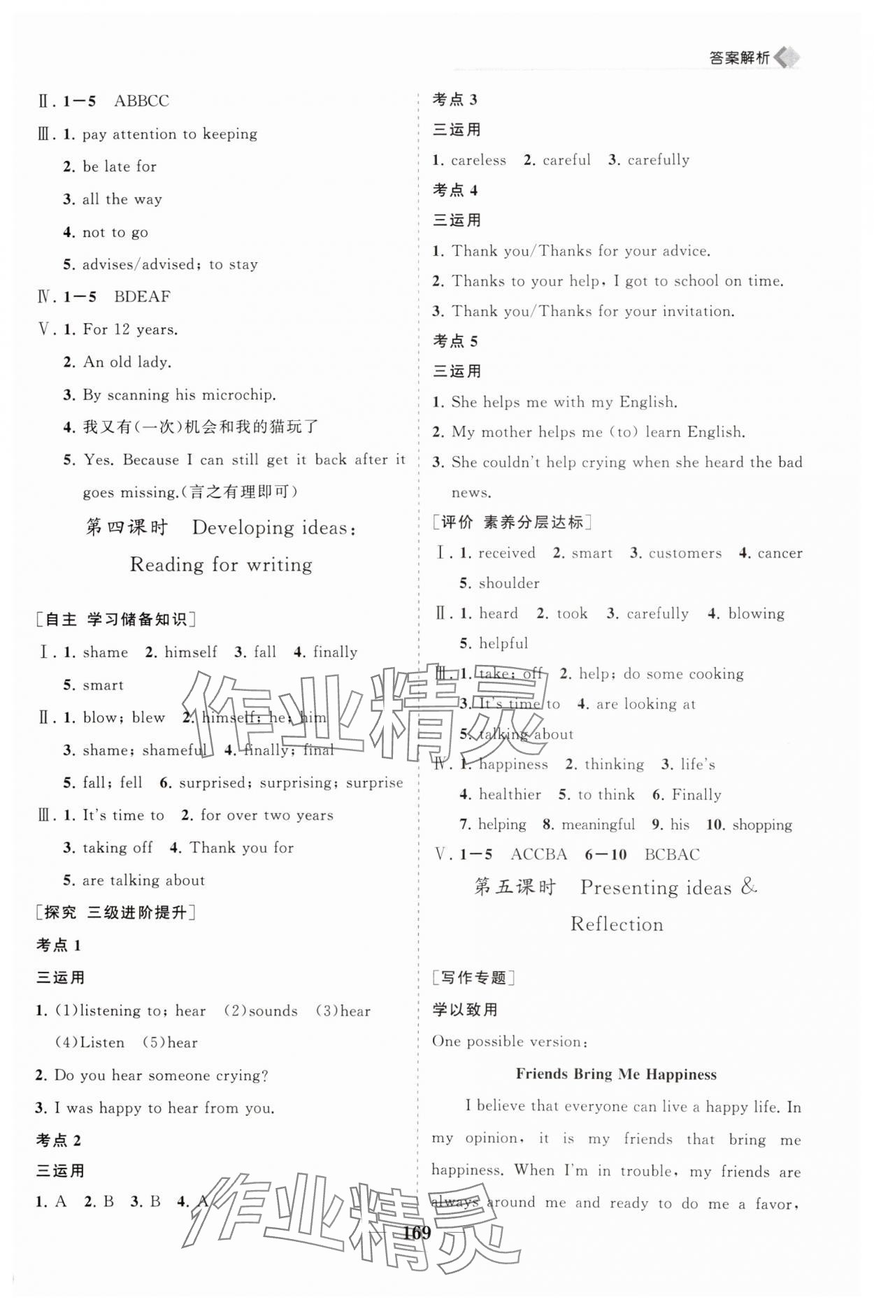 2025年新課程同步練習(xí)冊(cè)七年級(jí)英語下冊(cè)外研版 第5頁