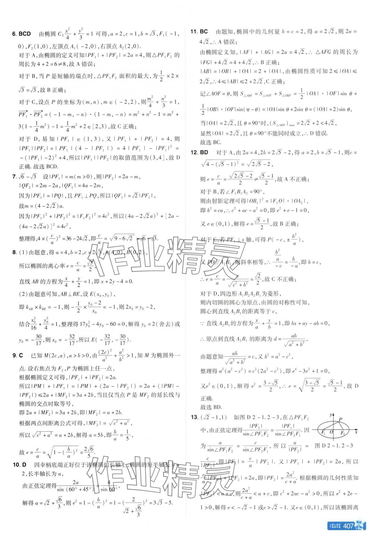 2025年教材幫高中數(shù)學(xué)選擇性必修第一冊北師大版 參考答案第23頁