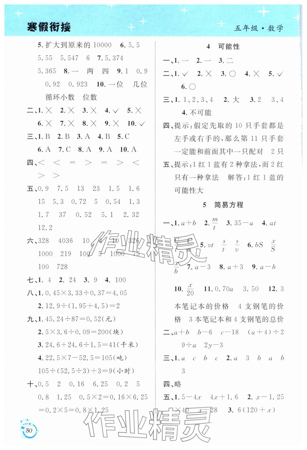 2025年寒假创新型自主学习第三学期寒假衔接五年级数学人教版 第2页