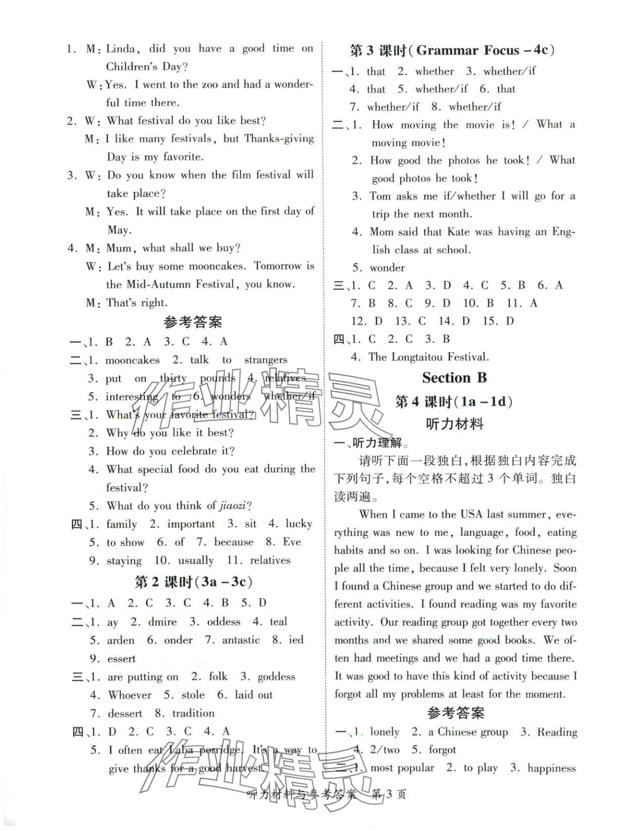 2025年新教材新评估九年级英语全一册人教版&nbsp;第3页