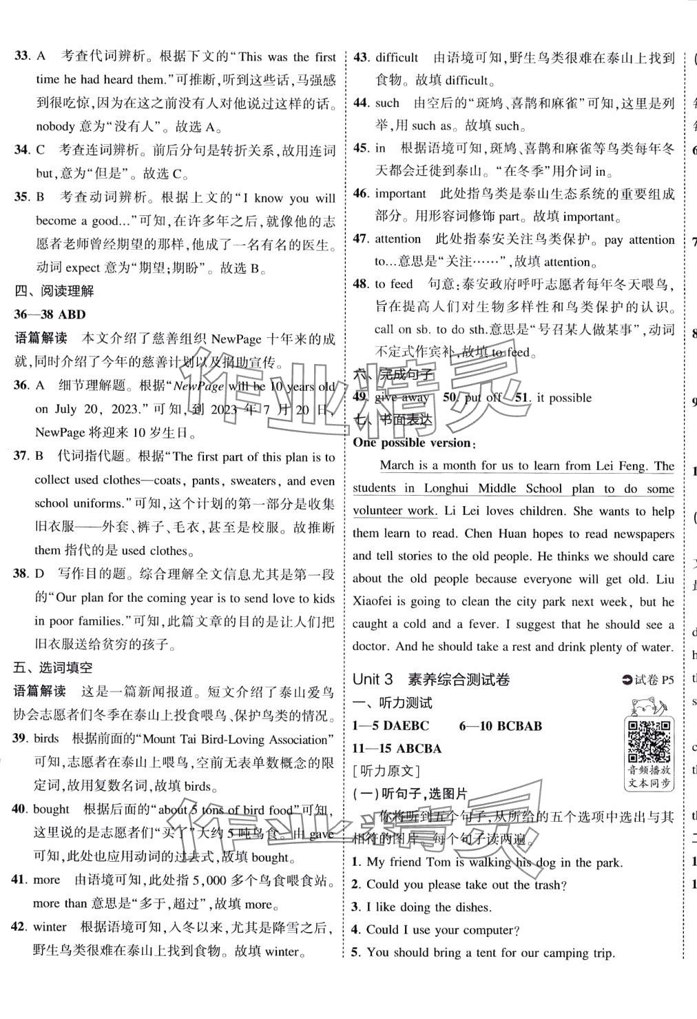 2024年5年中考3年模擬初中試卷八年級(jí)英語(yǔ)下冊(cè)人教版 第5頁(yè)