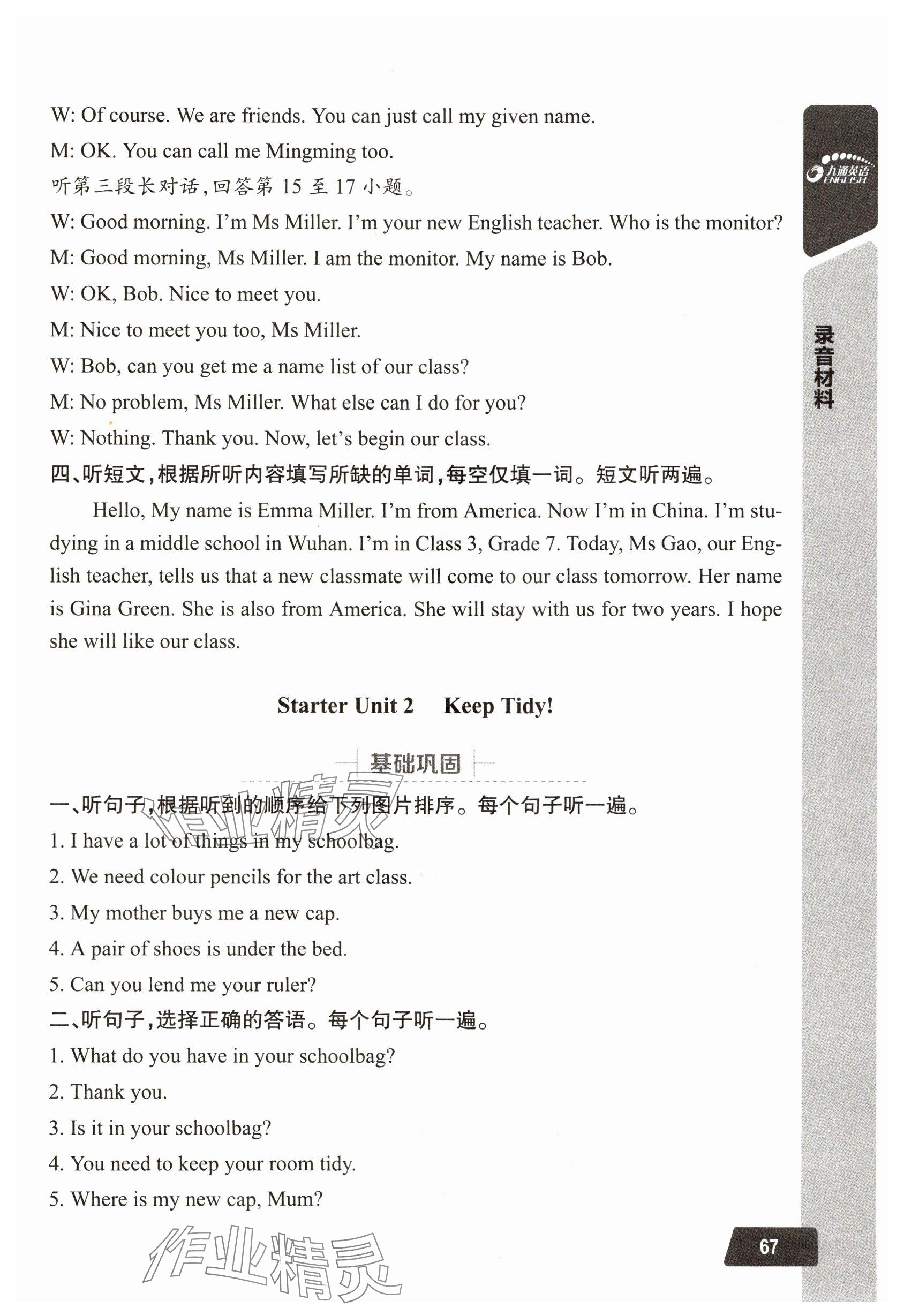 2025年長江全能學案英語聽力訓練七年級上冊人教版 參考答案第8頁