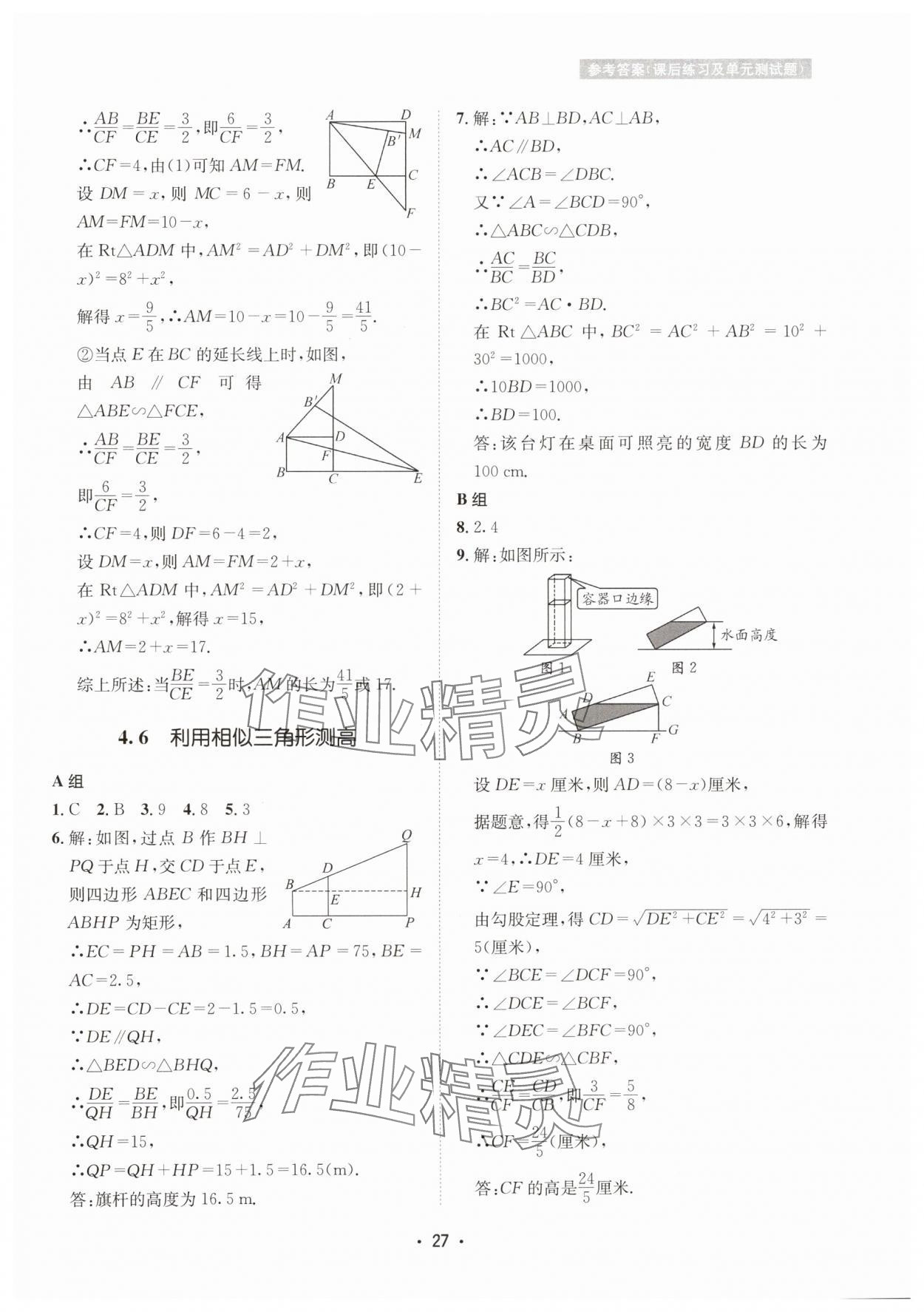 2024年數(shù)學愛好者同步訓練九年級全一冊北師大版 第27頁