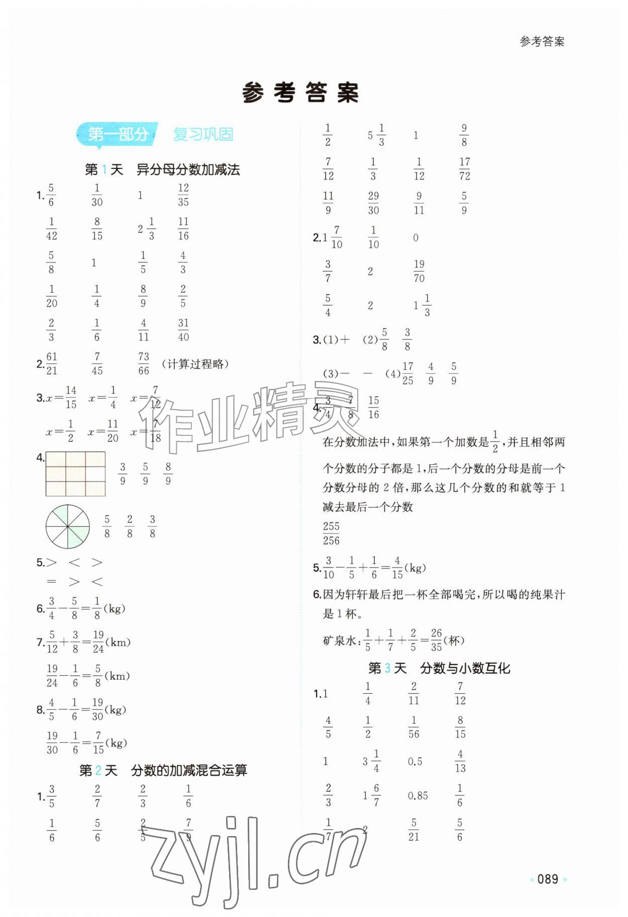 2026年一本暑假计算加应用题五年级数学北师大版&nbsp;第1页