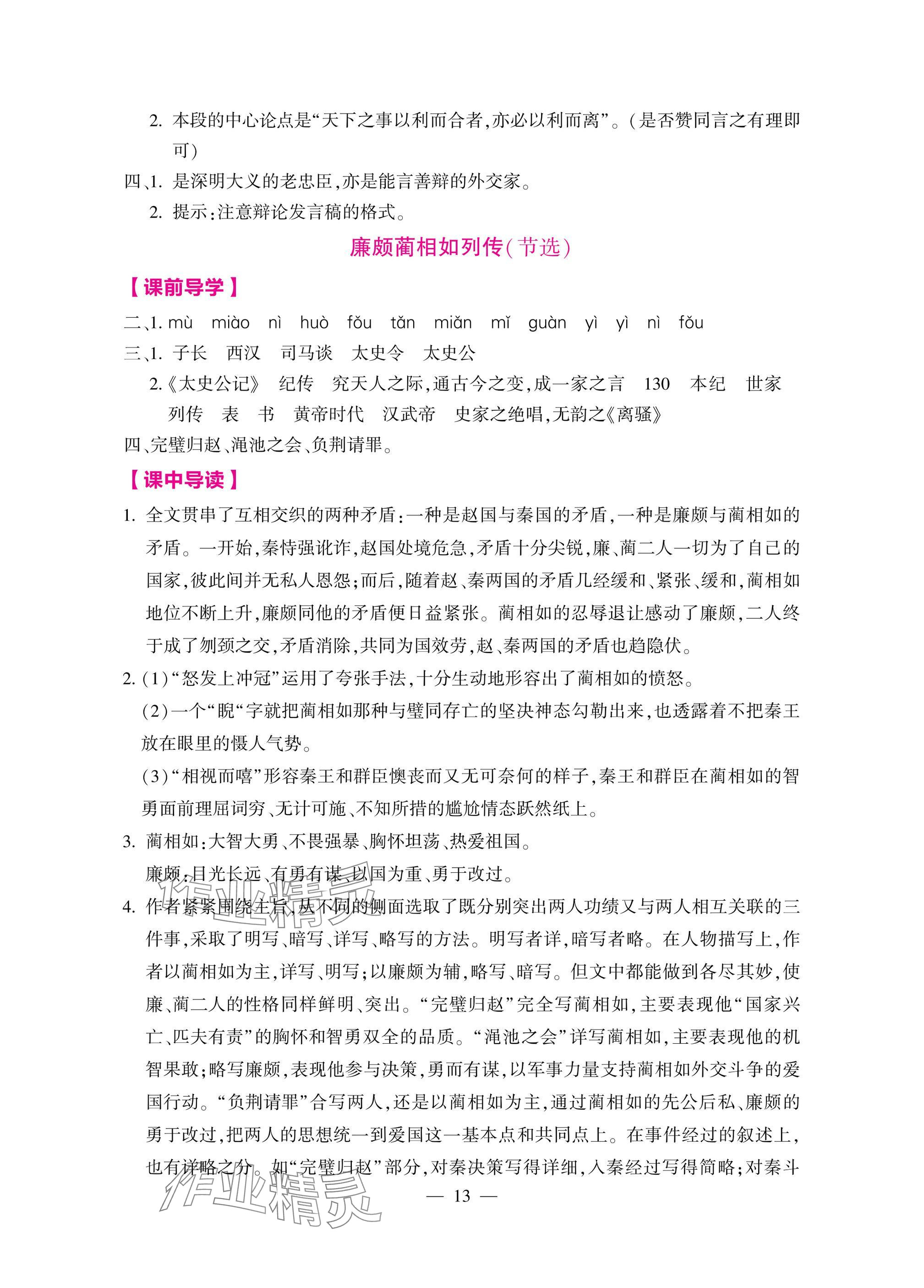 2025年新理念新方法新能力中職語文下冊人教版&nbsp;參考答案第13頁