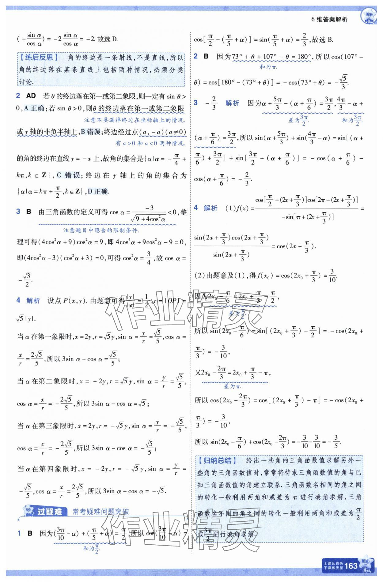 2025年一遍過高中數(shù)學(xué)必修第二冊北師大版 參考答案第10頁
