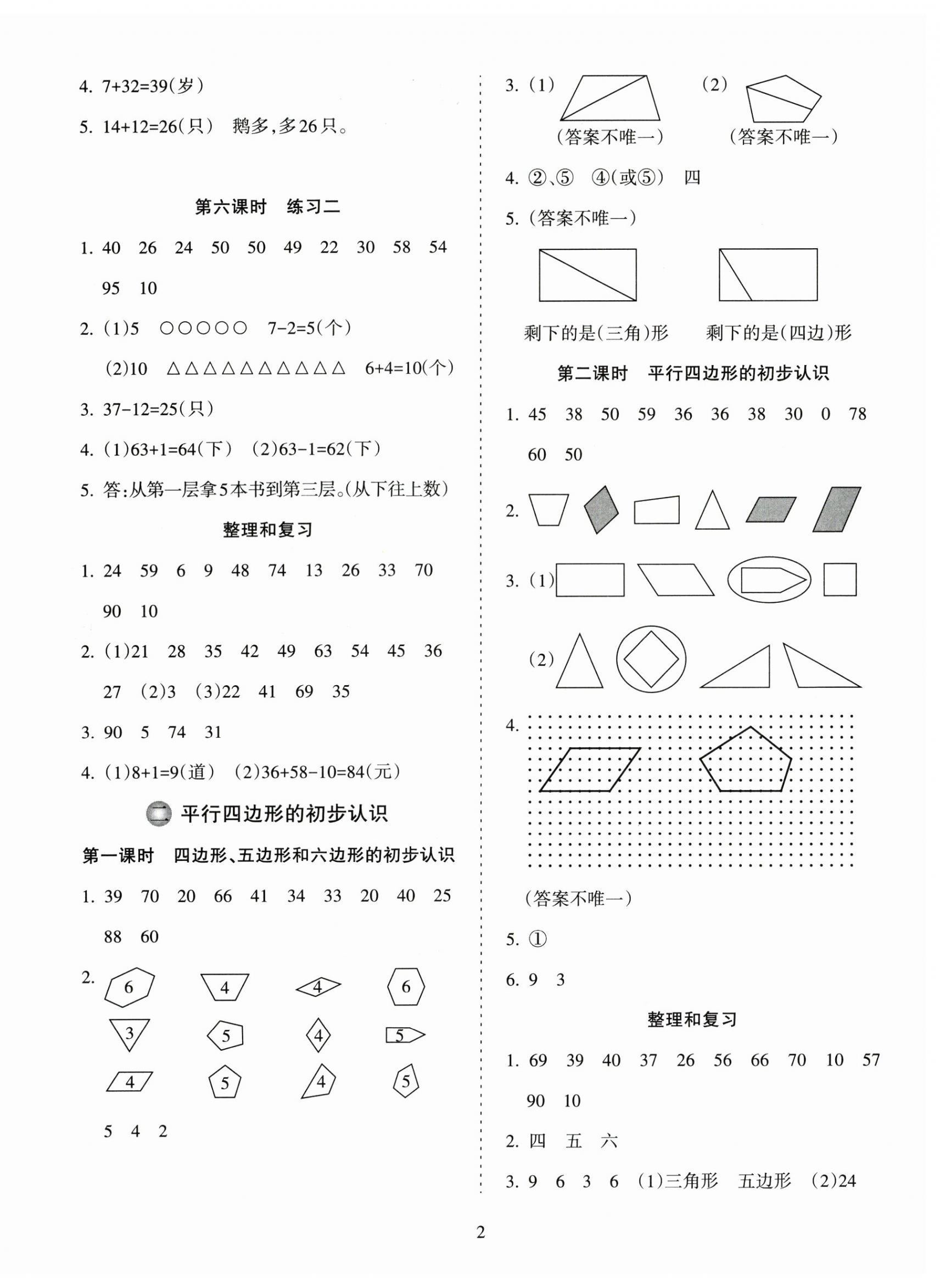 2024年金椰風(fēng)新課程同步練二年級(jí)數(shù)學(xué)上冊蘇教版 第2頁