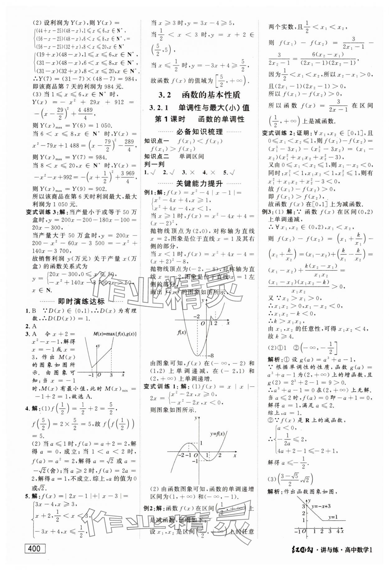 2023年紅對(duì)勾講與練高中數(shù)學(xué)必修1人教A版 參考答案第18頁(yè)