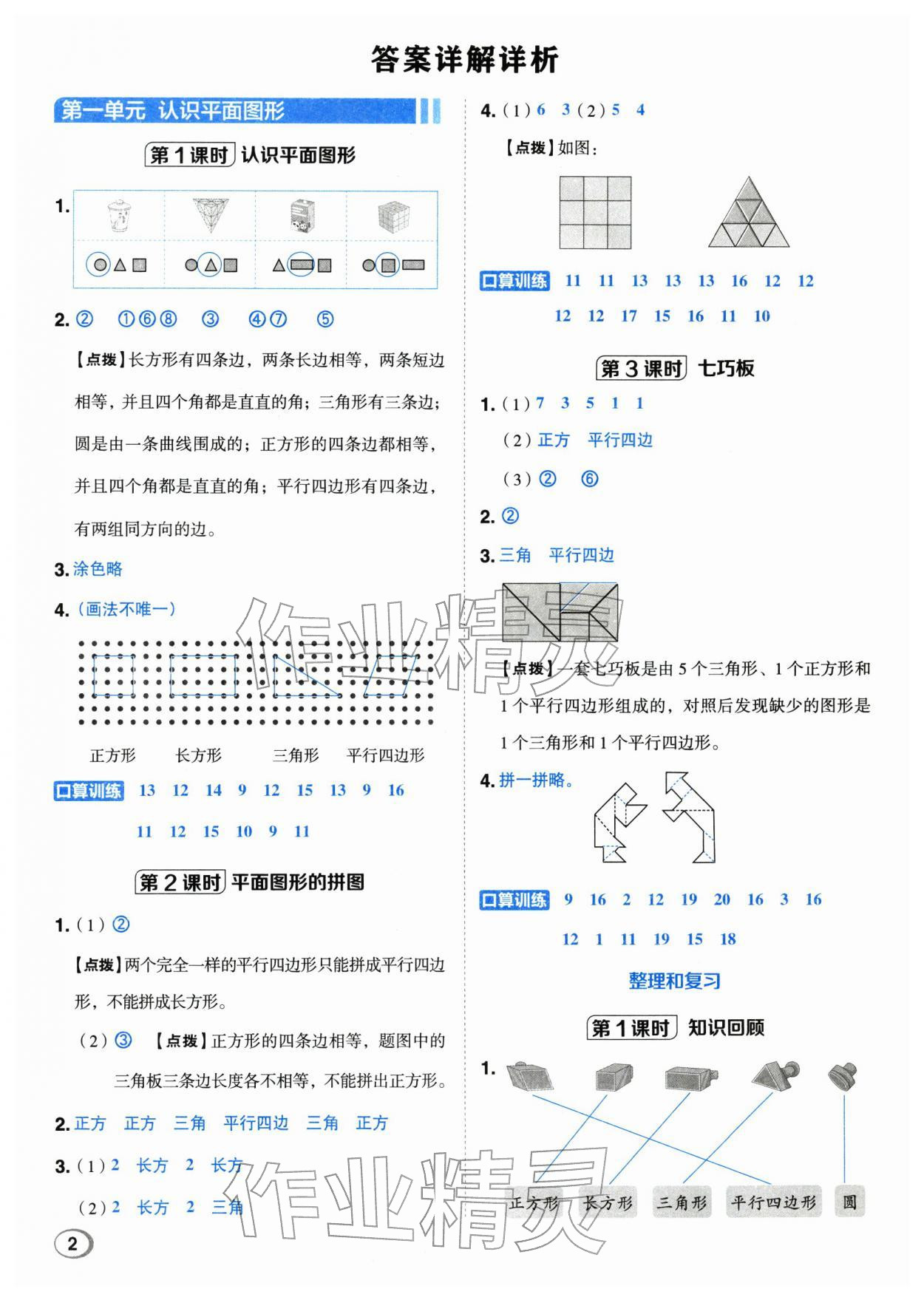 2026年综合应用创新题典中点一年级数学下册人教版浙江专用&nbsp;参考答案第1页