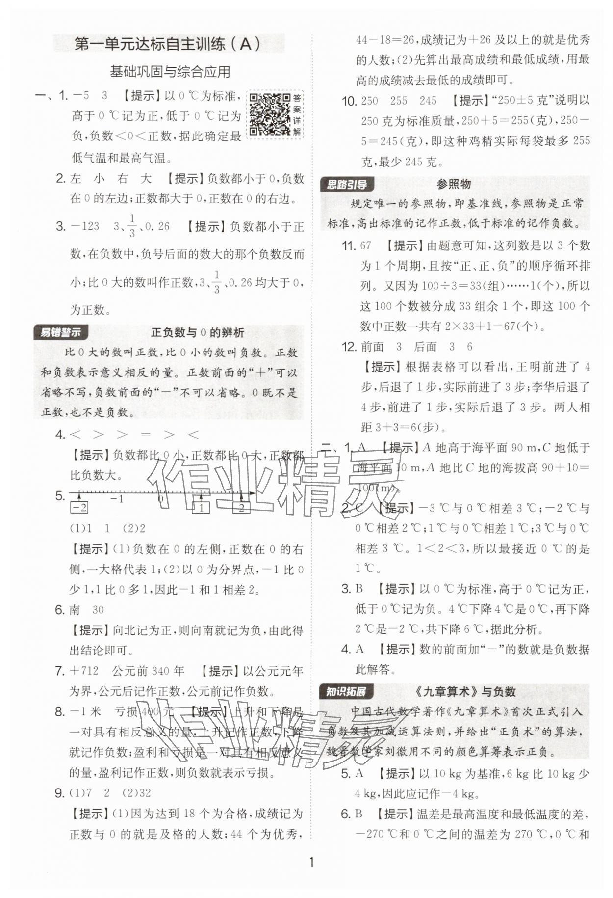 2025年实验班提优大考卷五年级数学上册苏教版 第1页