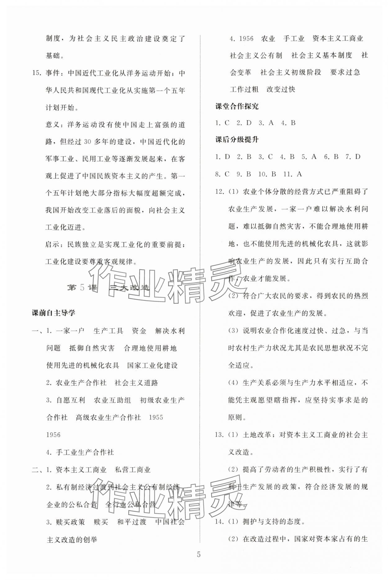 2025年同步轻松练习八年级历史下册人教版贵州 参考答案第4页