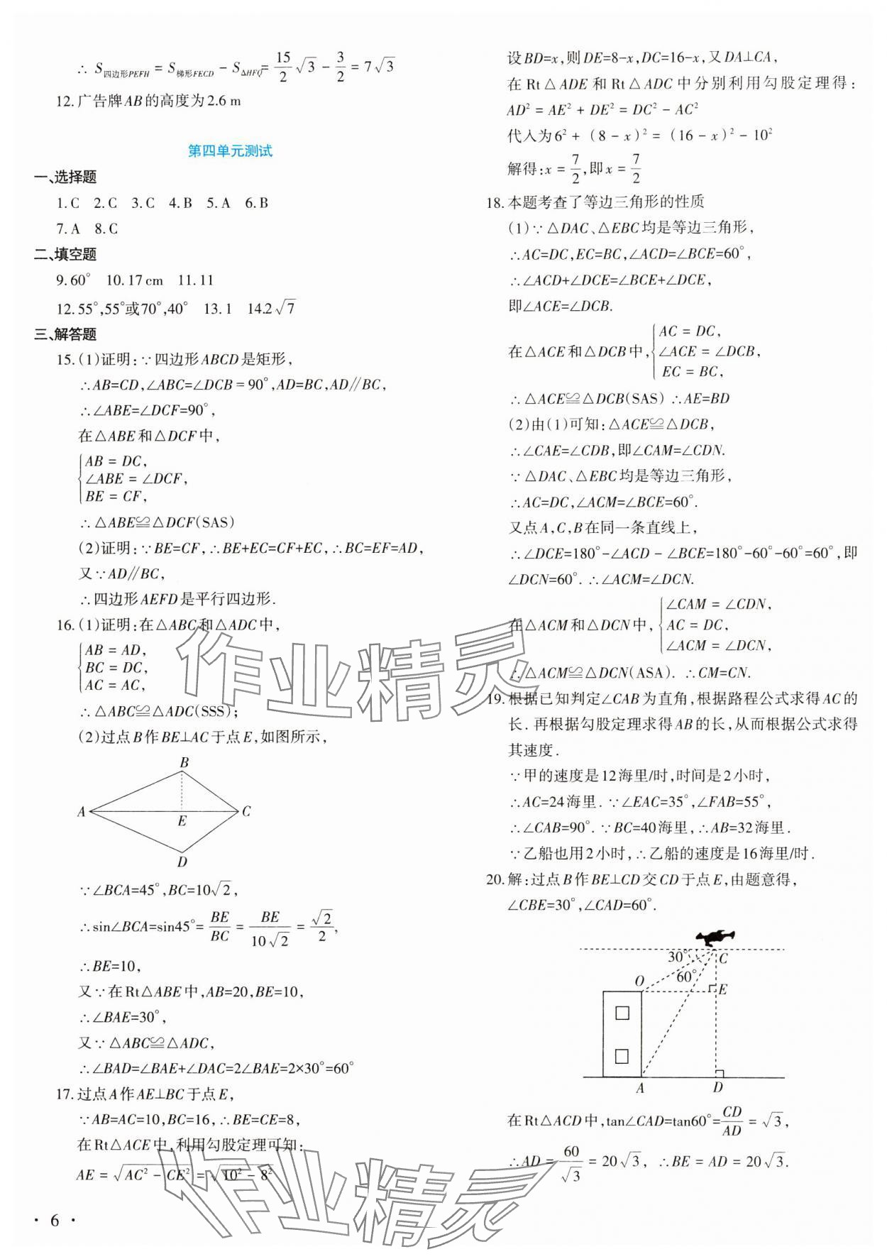 2024年中考新題型數(shù)學(xué) 第6頁(yè)