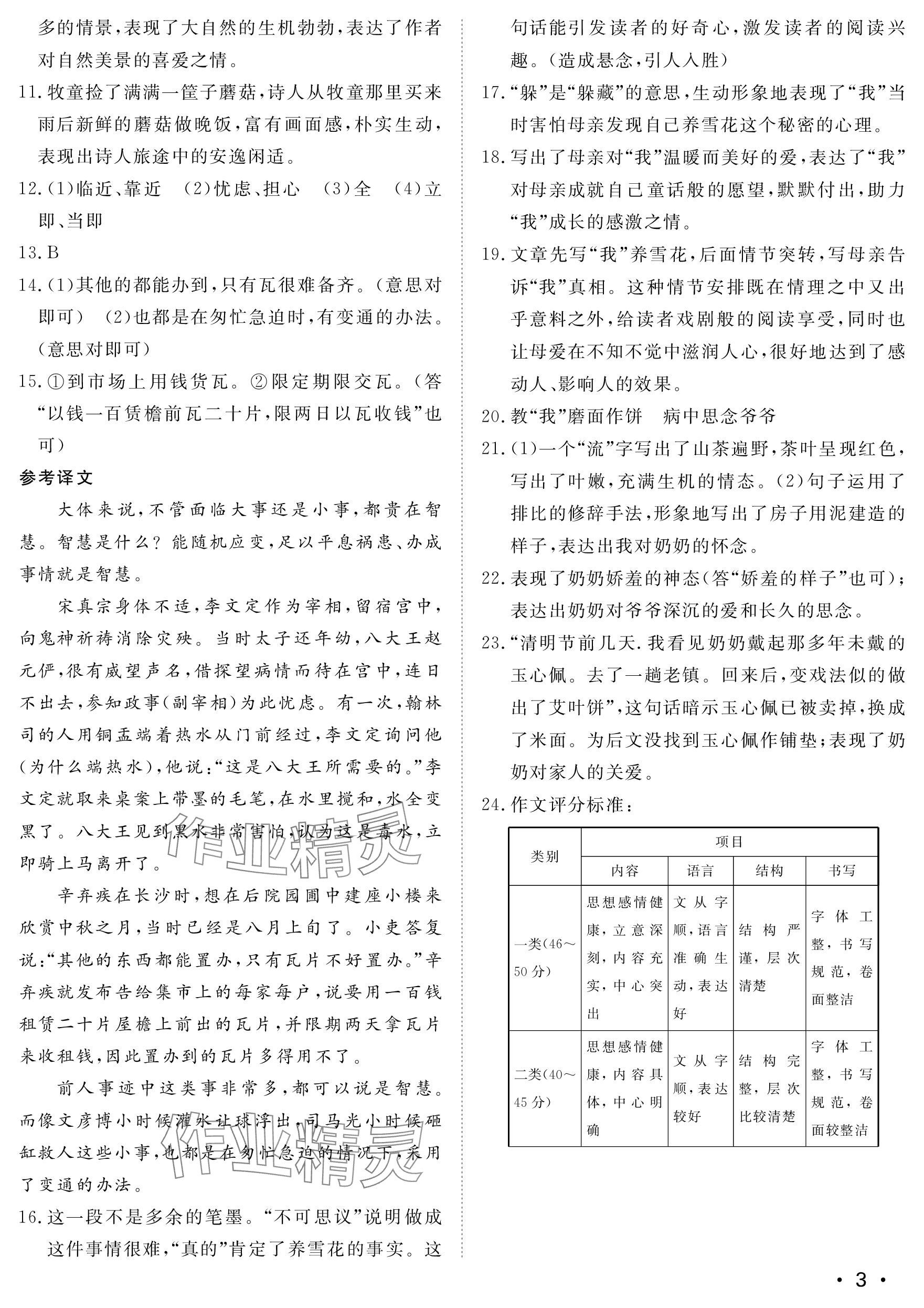 2023年行知天下九年级语文上册人教版 参考答案第3页