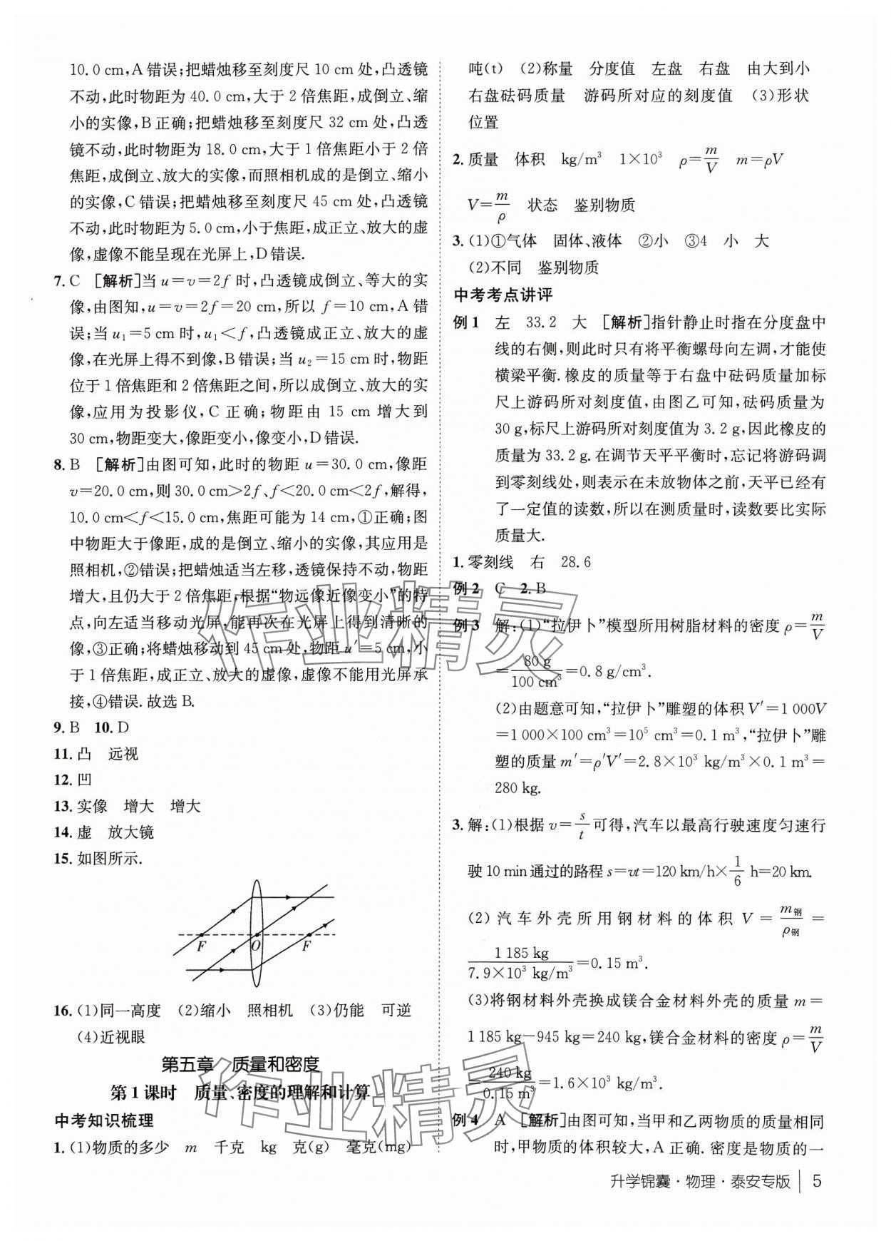 2024年升学锦囊物理泰安专版 第5页