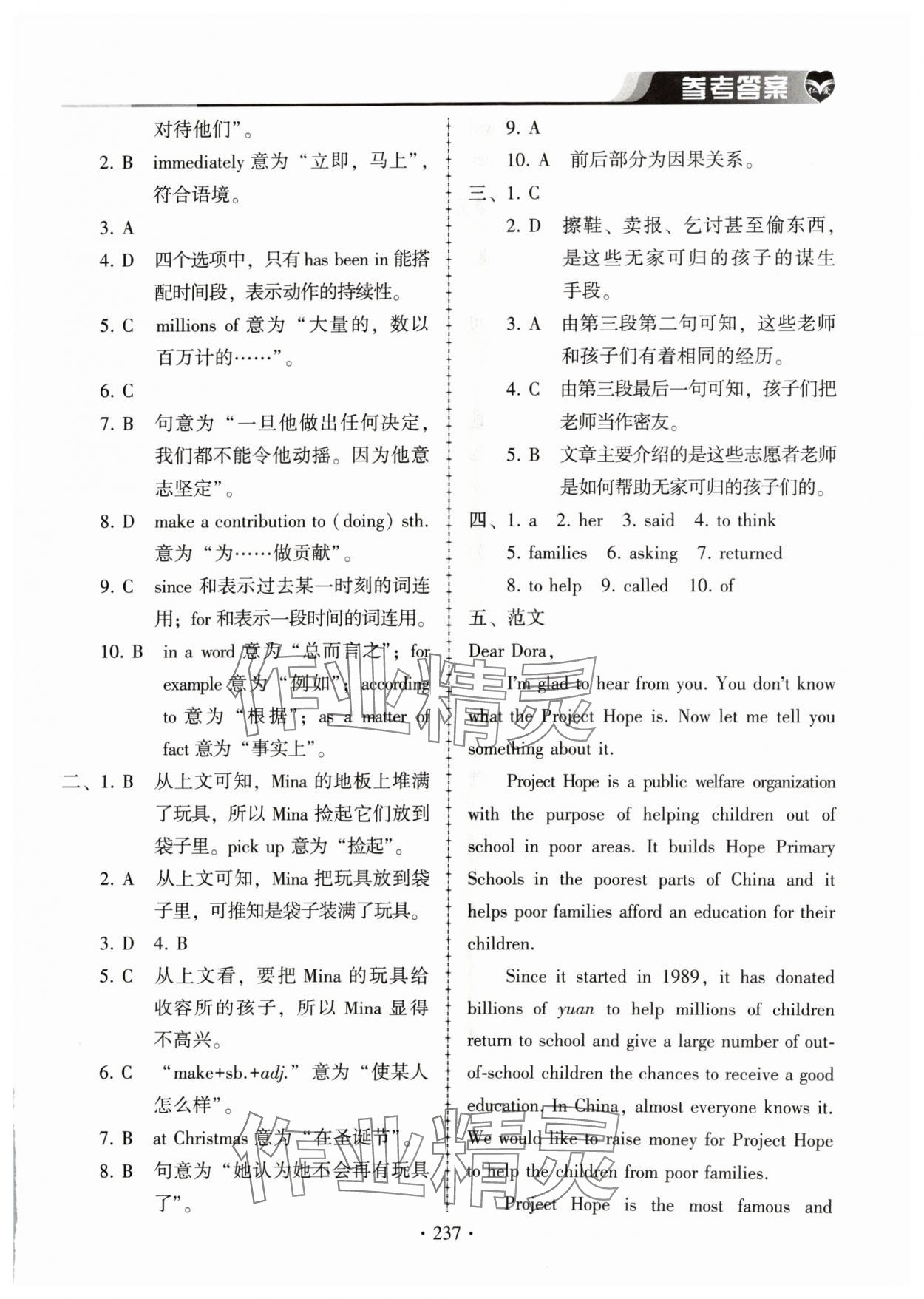 2024年仁爱英语同步练习册九年级全一册仁爱版 第9页