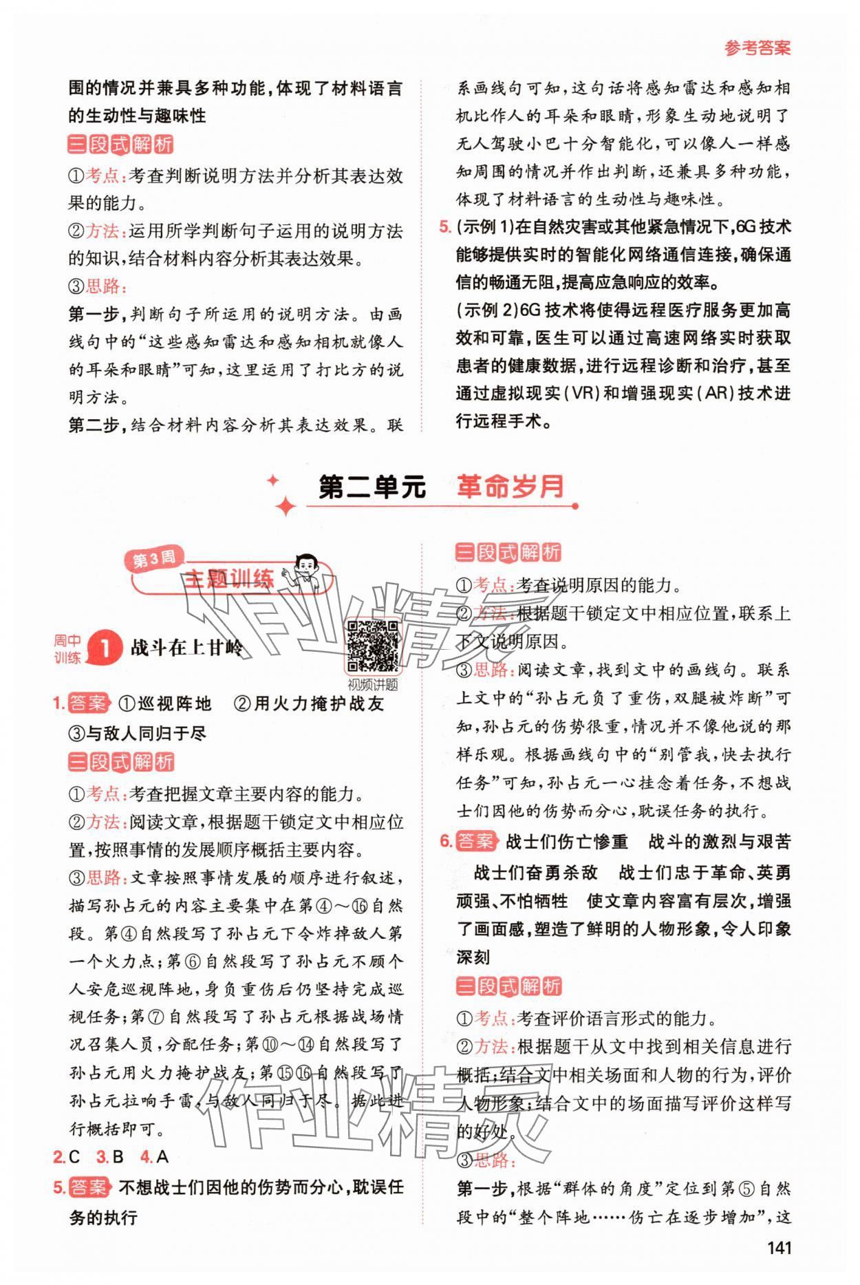 2025年一本同步閱讀六年級語文上冊人教版 第5頁