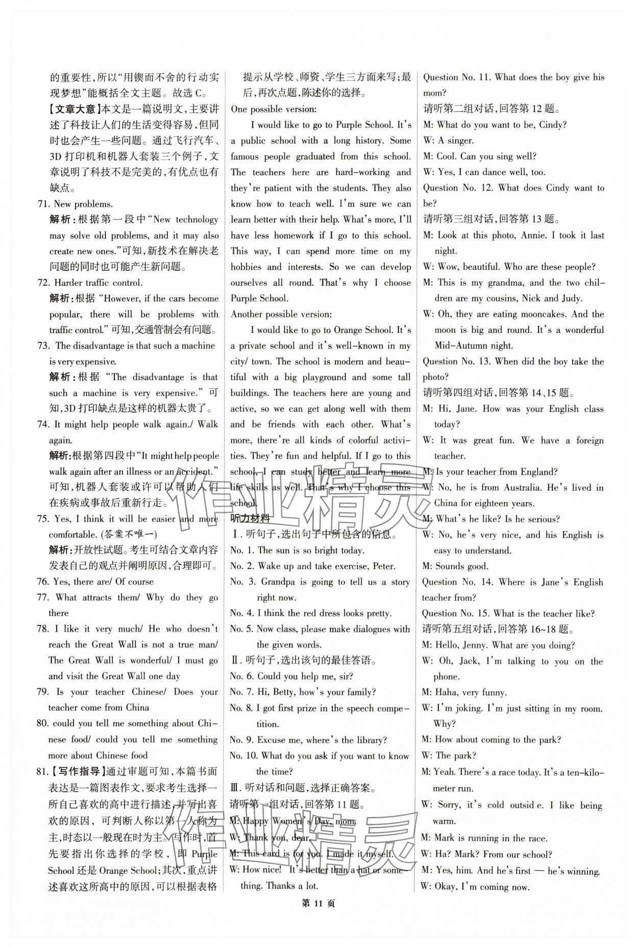 2025年全優(yōu)中考全國(guó)中考試題精選精析英語(yǔ)河北專用 第11頁(yè)