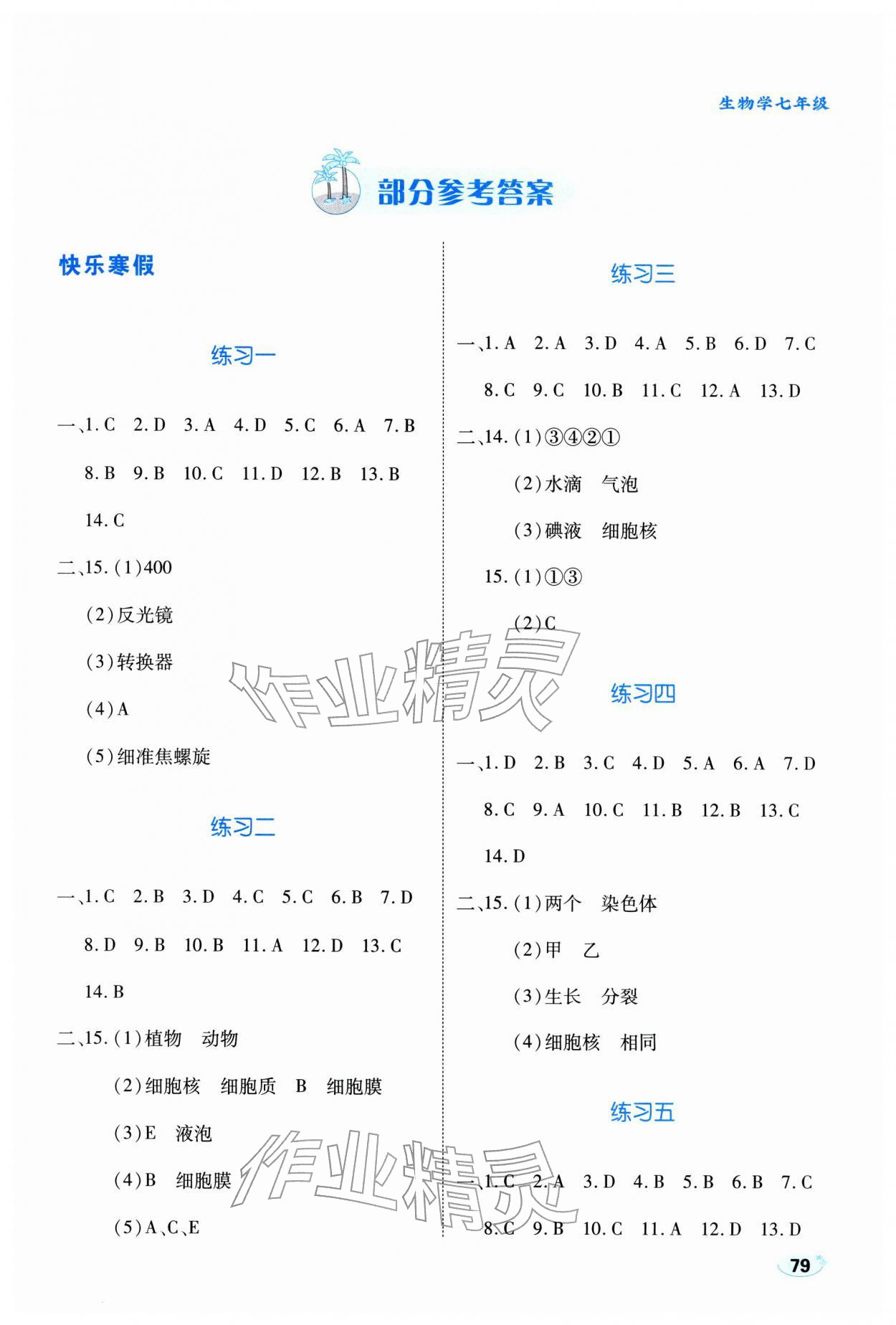 2026年樂享寒假生活七年級生物&nbsp;參考答案第1頁