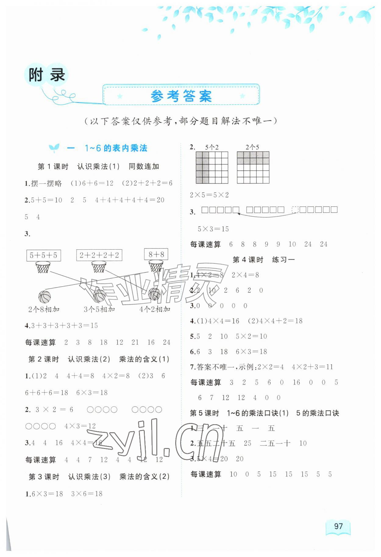 2026年新课程学习与测评同步学习二年级数学上册苏教版&nbsp;第1页