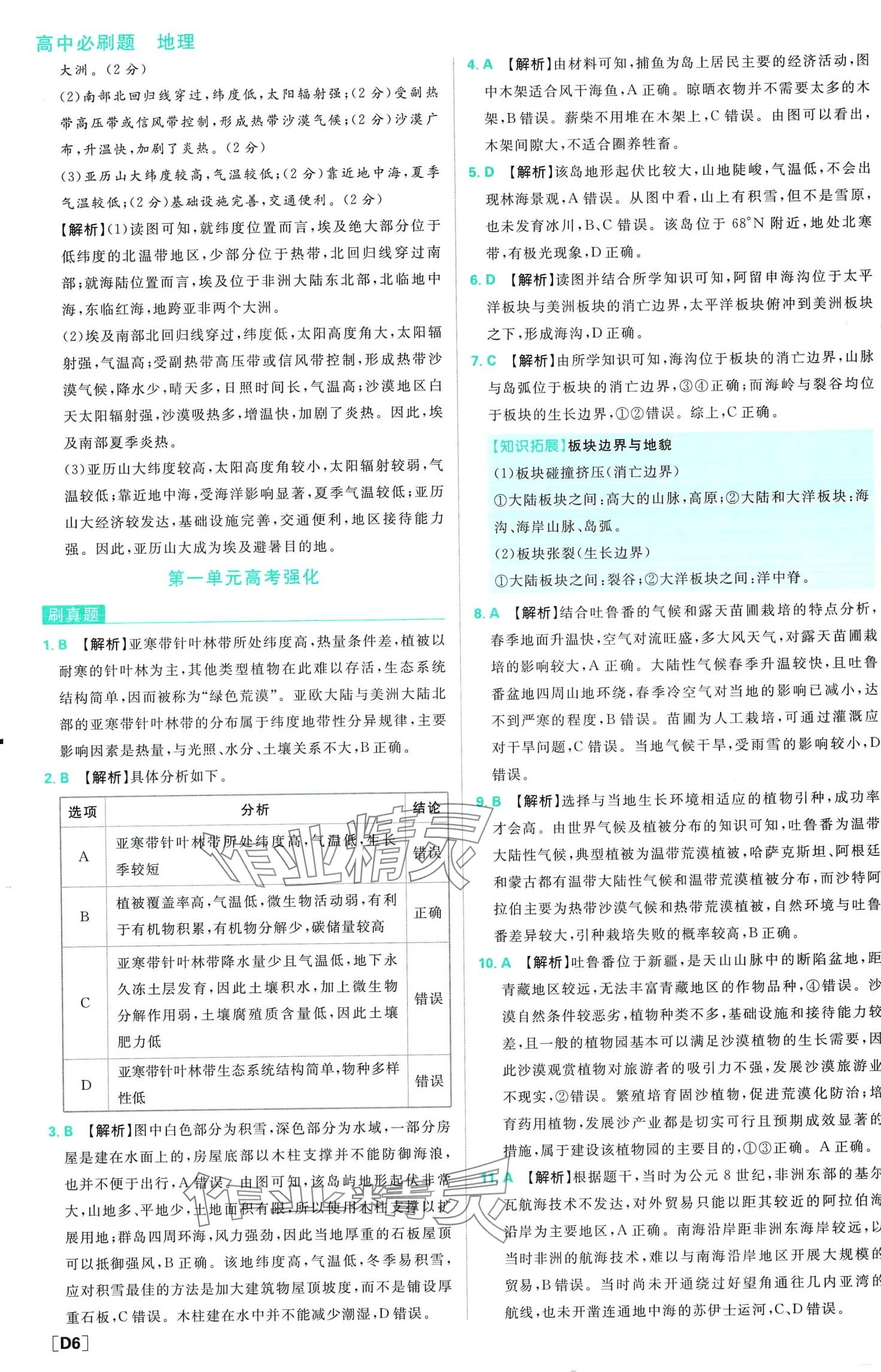 2024年高中必刷題高中地理 第7頁