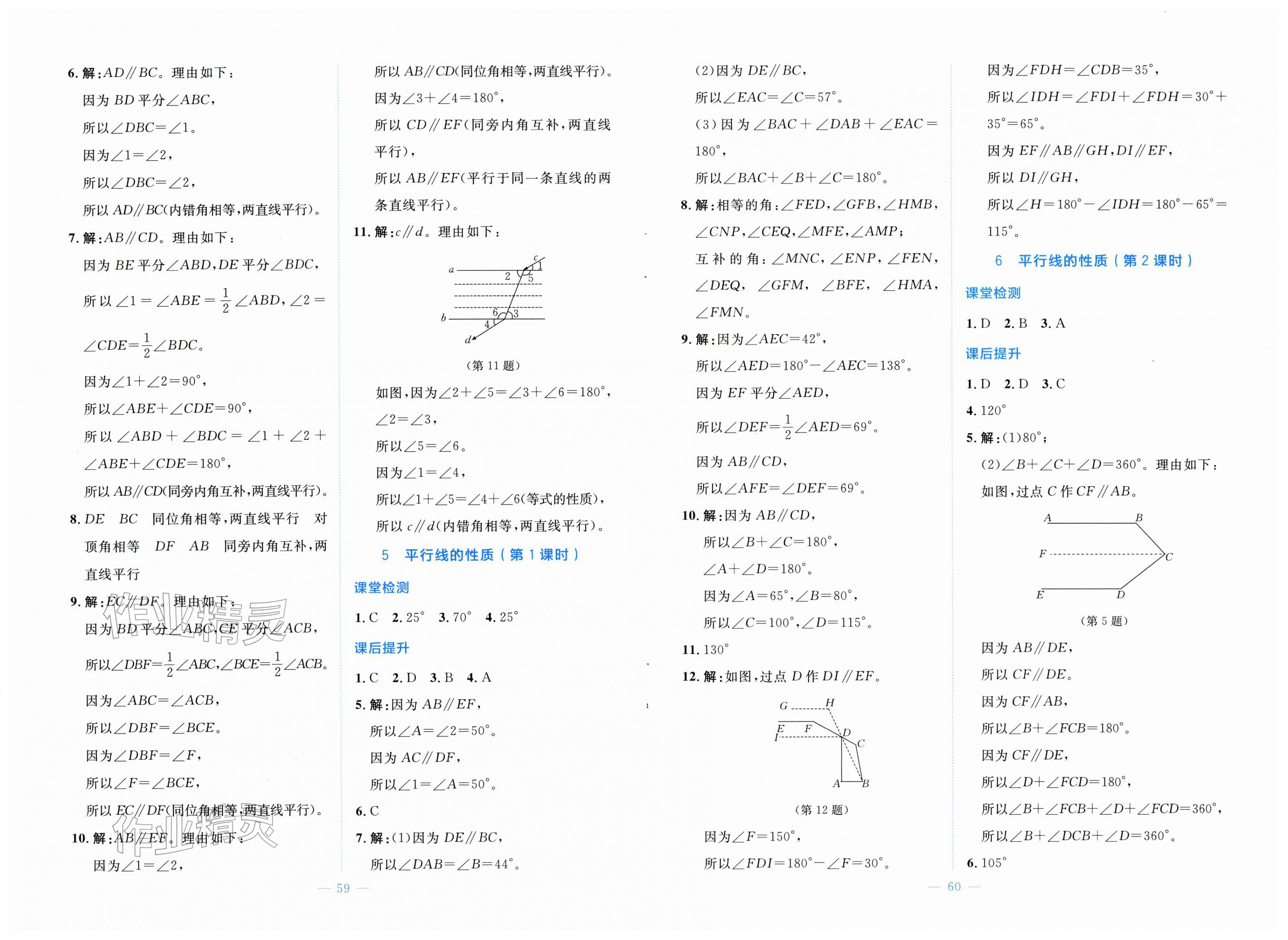 2026年伴你学山西七年级数学下册北师大版&nbsp;第6页