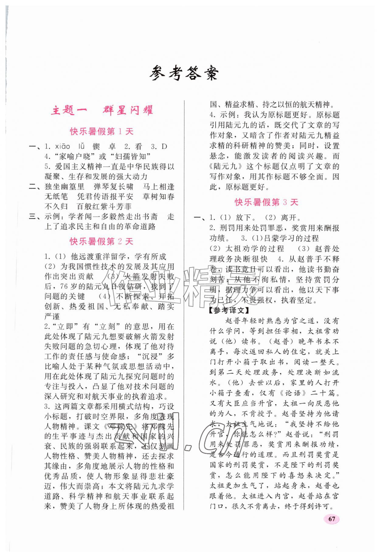2026年暑假作业人民教育出版社七年级语文人教版&nbsp;第1页