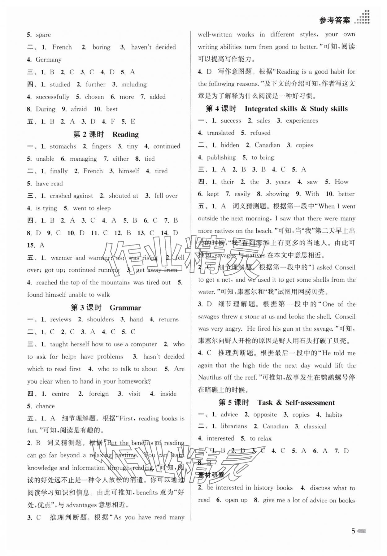 2025年創(chuàng)新課時作業(yè)本八年級英語下冊譯林版 第5頁