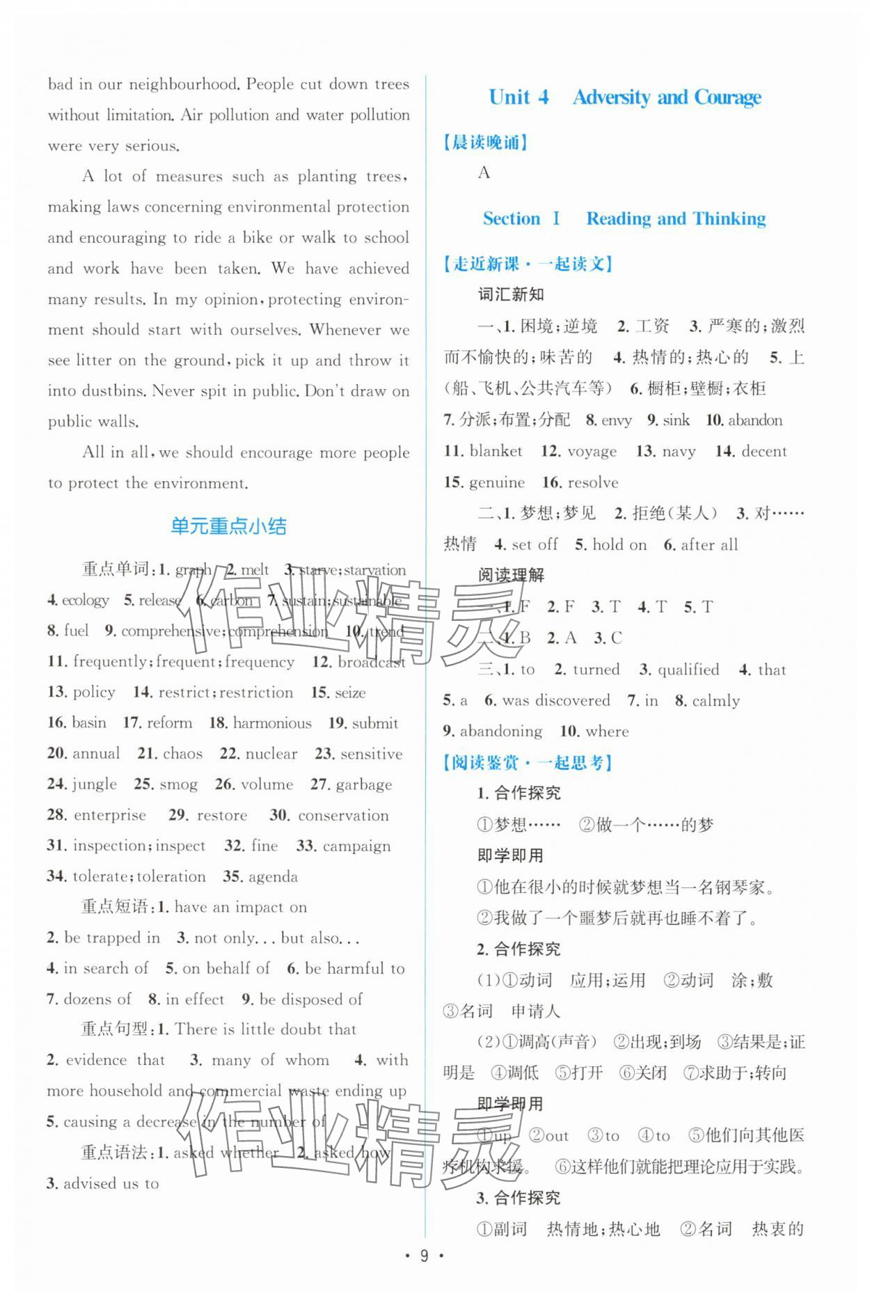 2024年高中同步測控優(yōu)化設(shè)計高中英語選擇性必修第三冊人教版增強版 參考答案第8頁