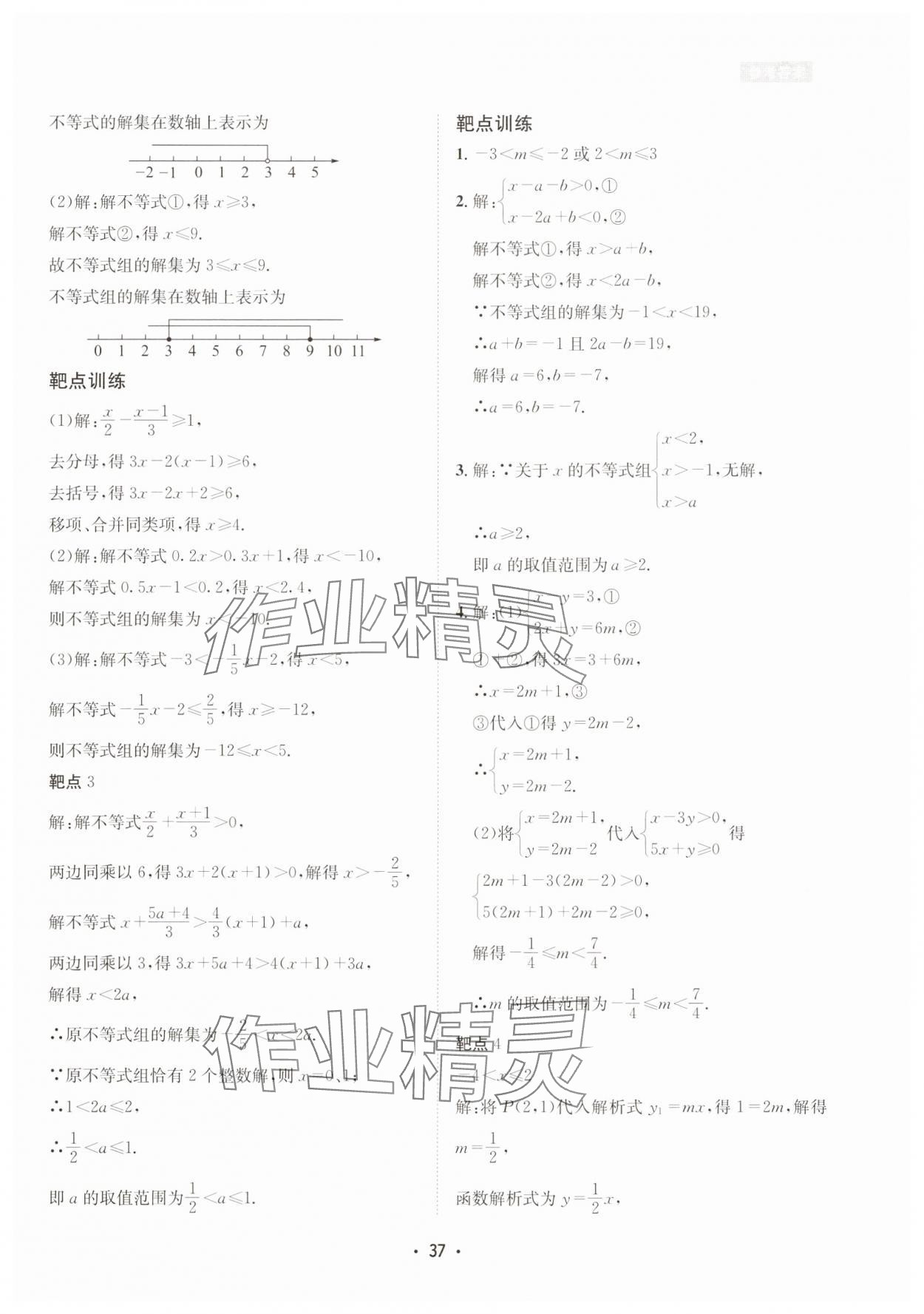 2025年數學愛好者同步訓練八年級下冊北師大版 第37頁