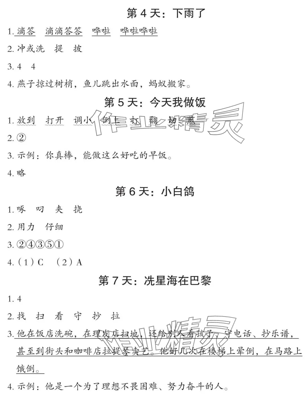 2025年暑假专项课外阅读二年级语文 参考答案第2页