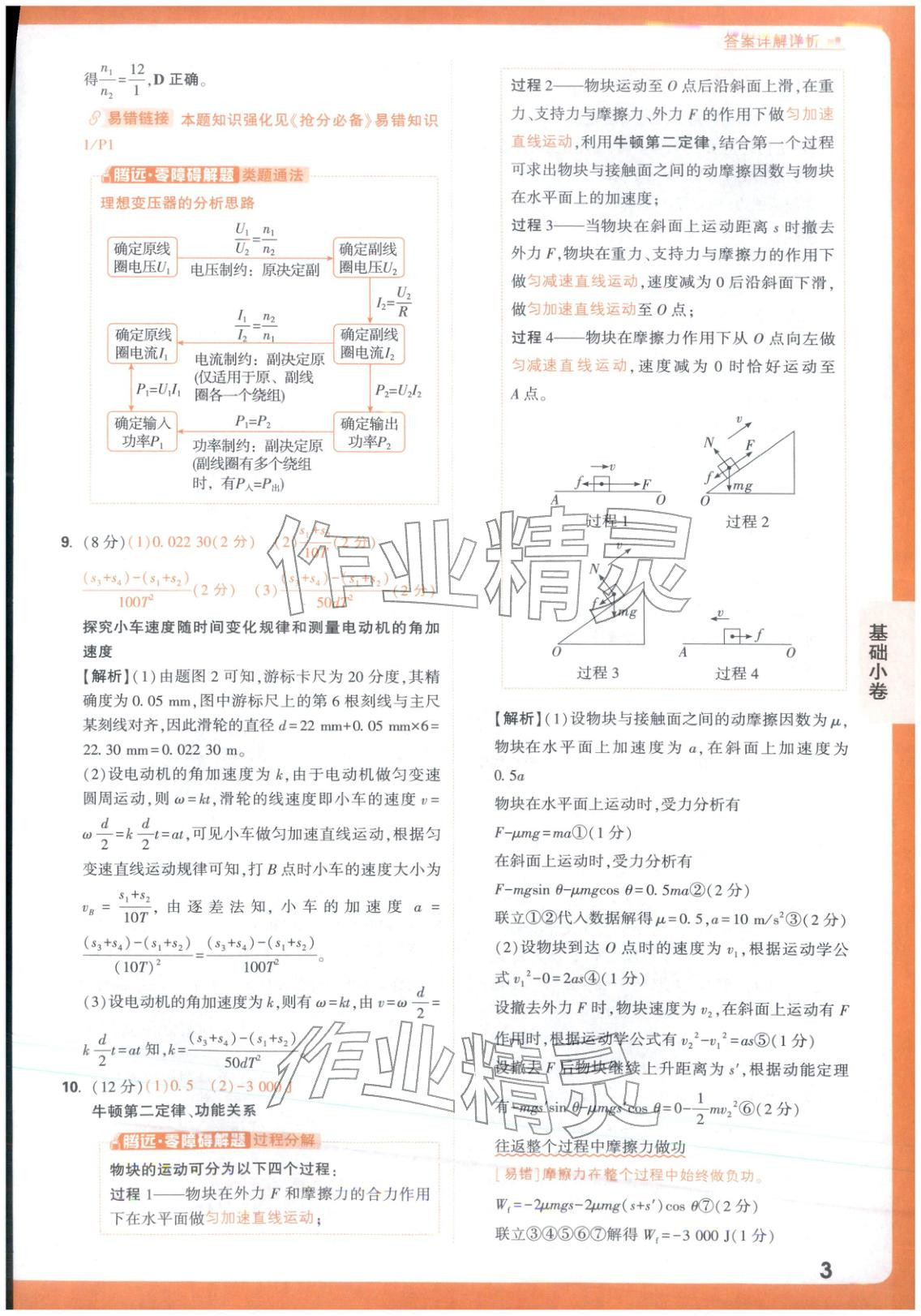2026年高考基礎(chǔ)卷物理&nbsp;第3頁
