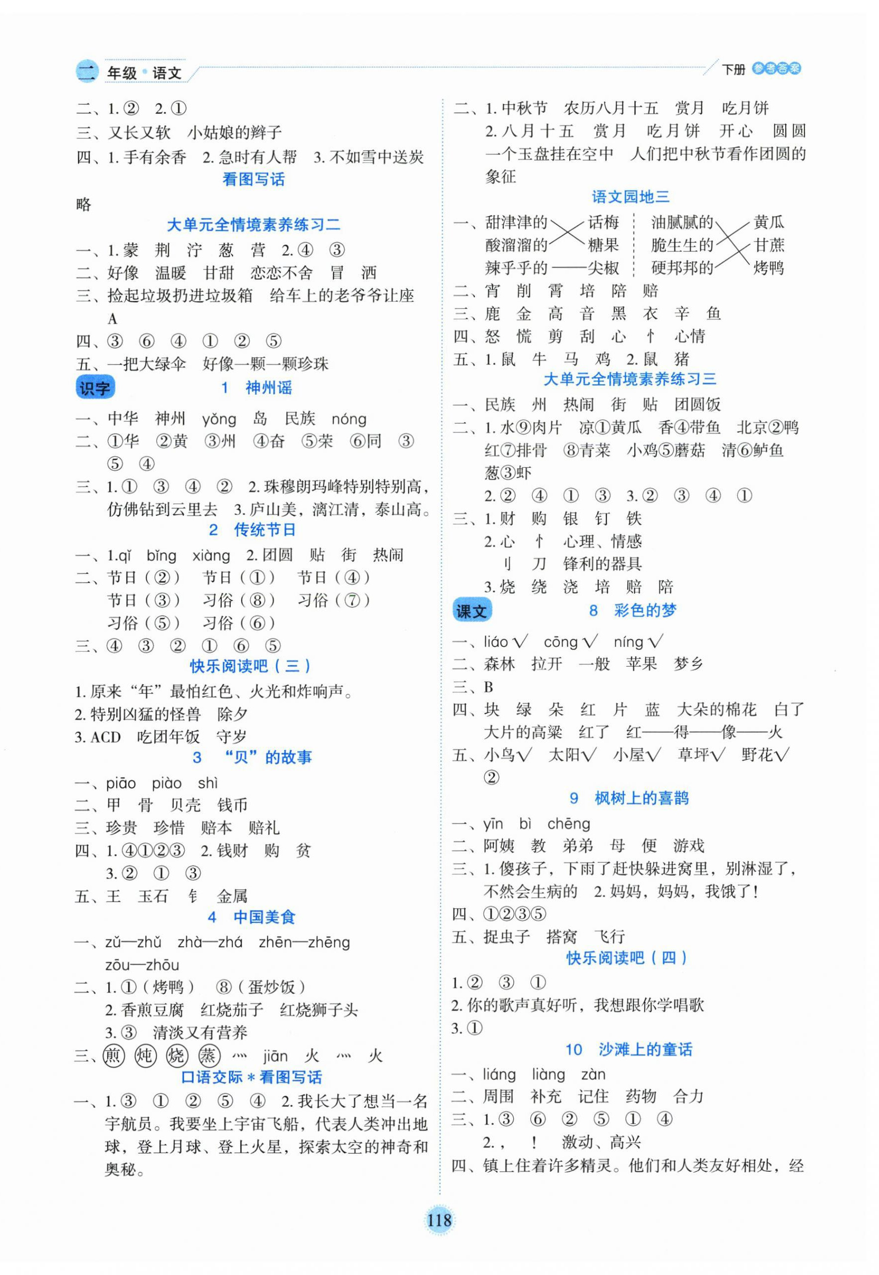 2025年优秀生作业本二年级语文下册人教版 参考答案第2页