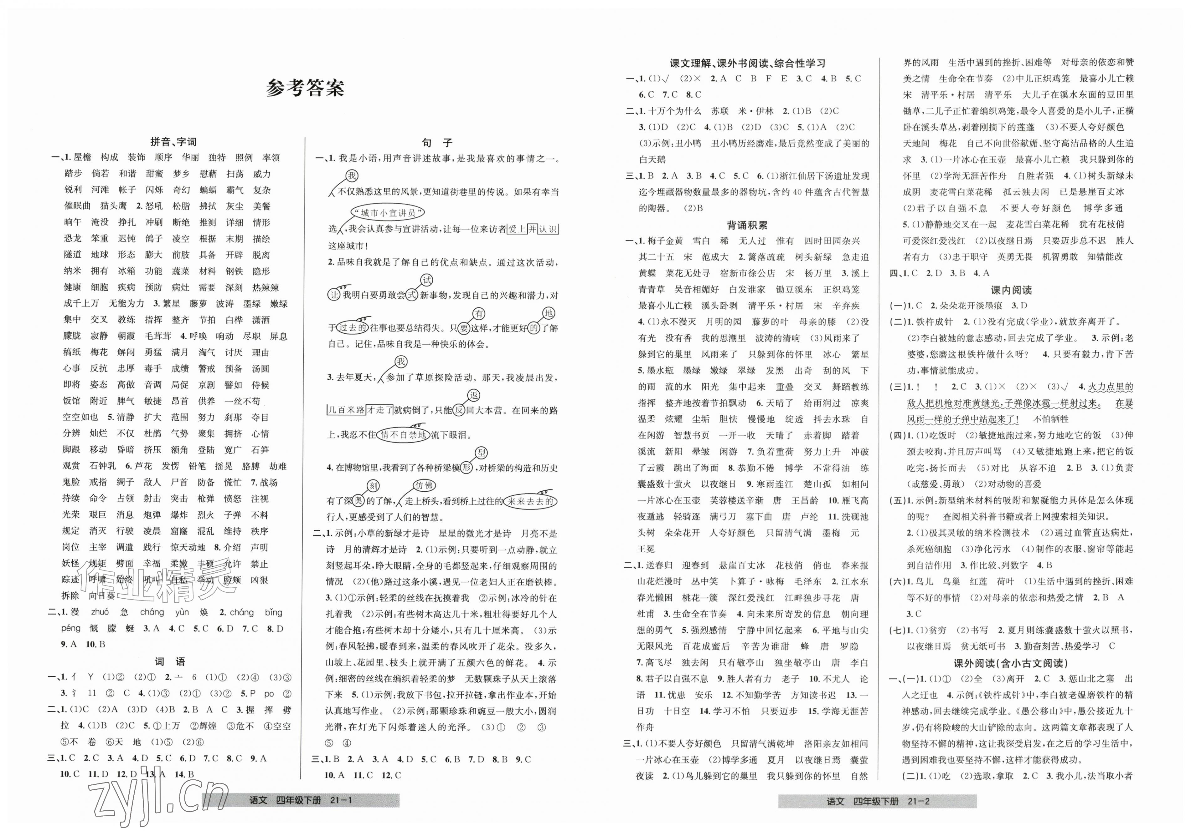 2026年期末直通车四年级语文下册人教版&nbsp;第1页