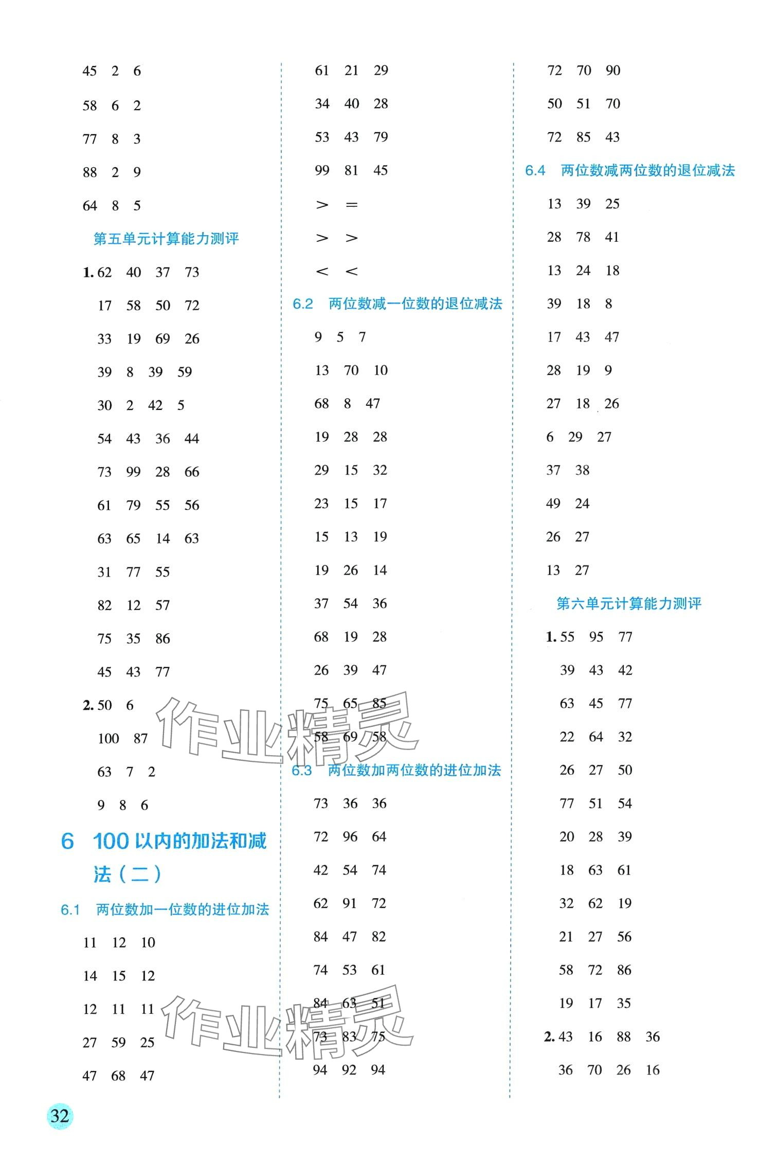 2024年優秀生作業本一年級數學下冊蘇教版 參考答案第4頁