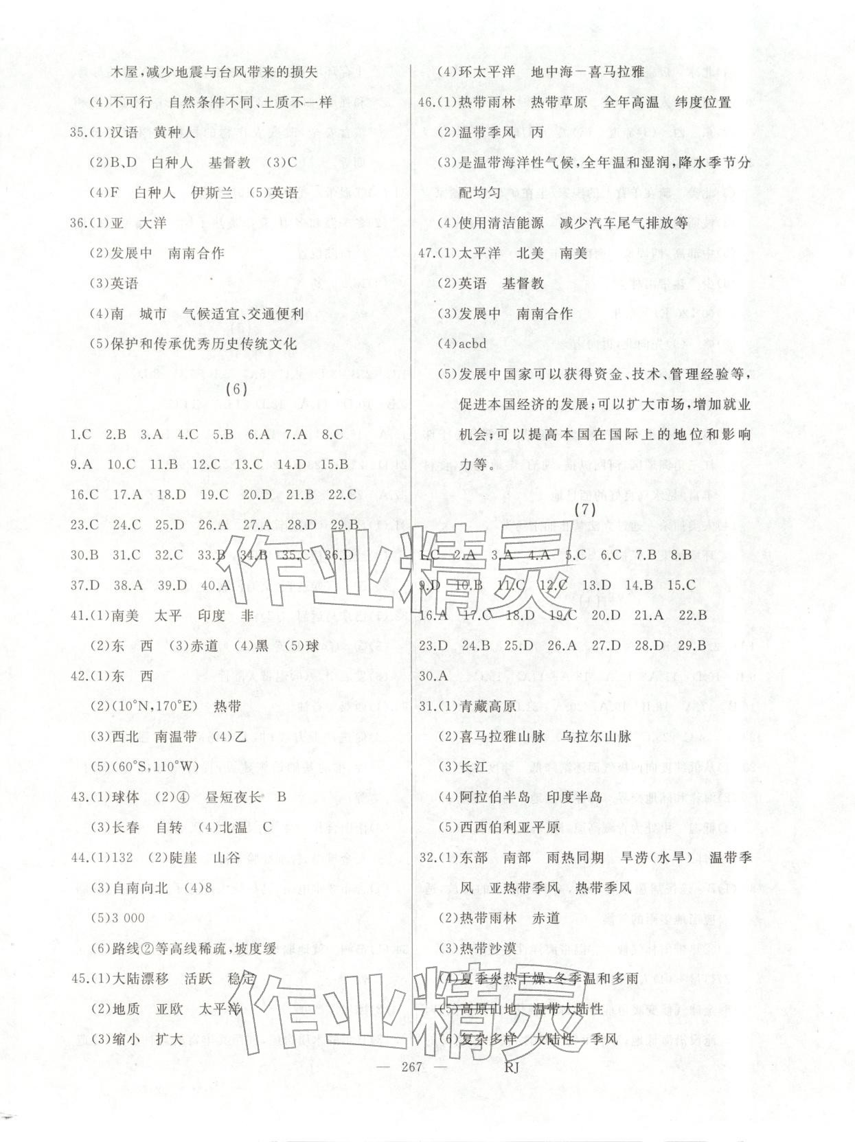 2026年总复习测试地理人教版&nbsp;第3页