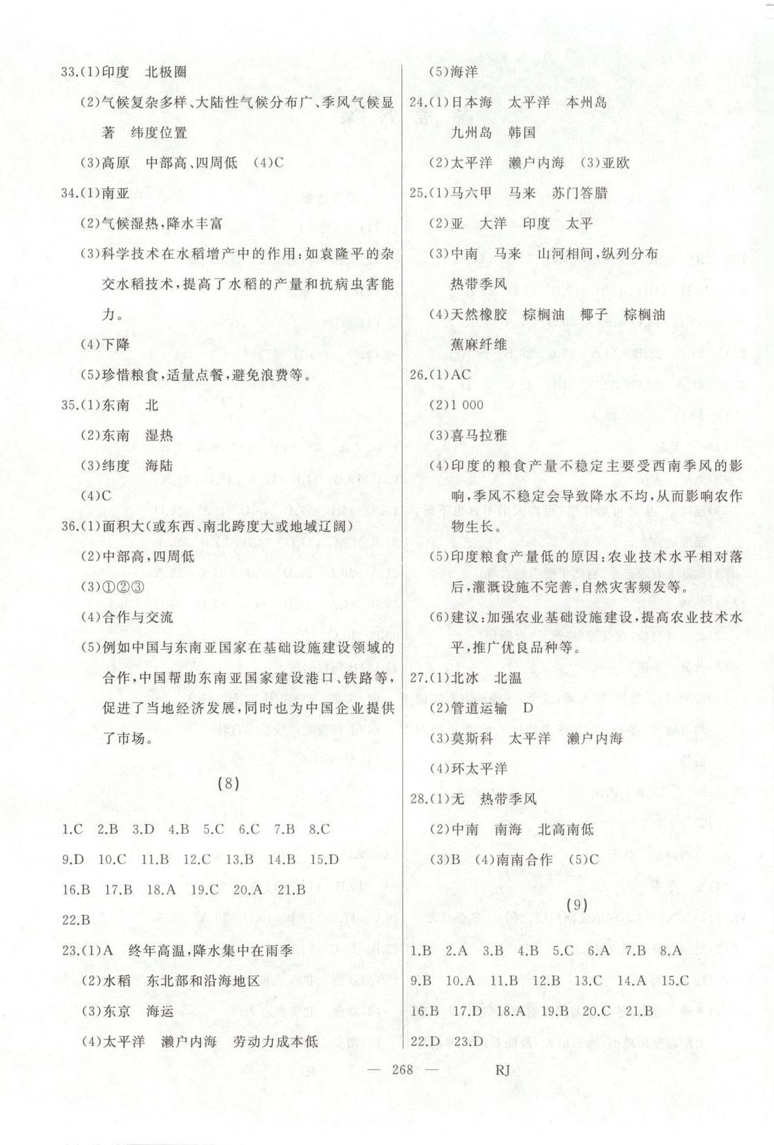 2026年总复习测试地理人教版&nbsp;第4页