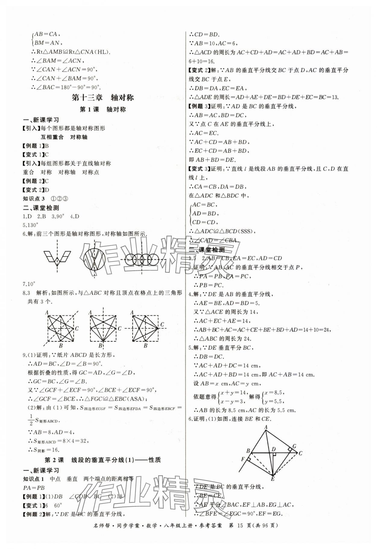 2023年名師幫同步學(xué)案八年級數(shù)學(xué)上冊人教版 第15頁